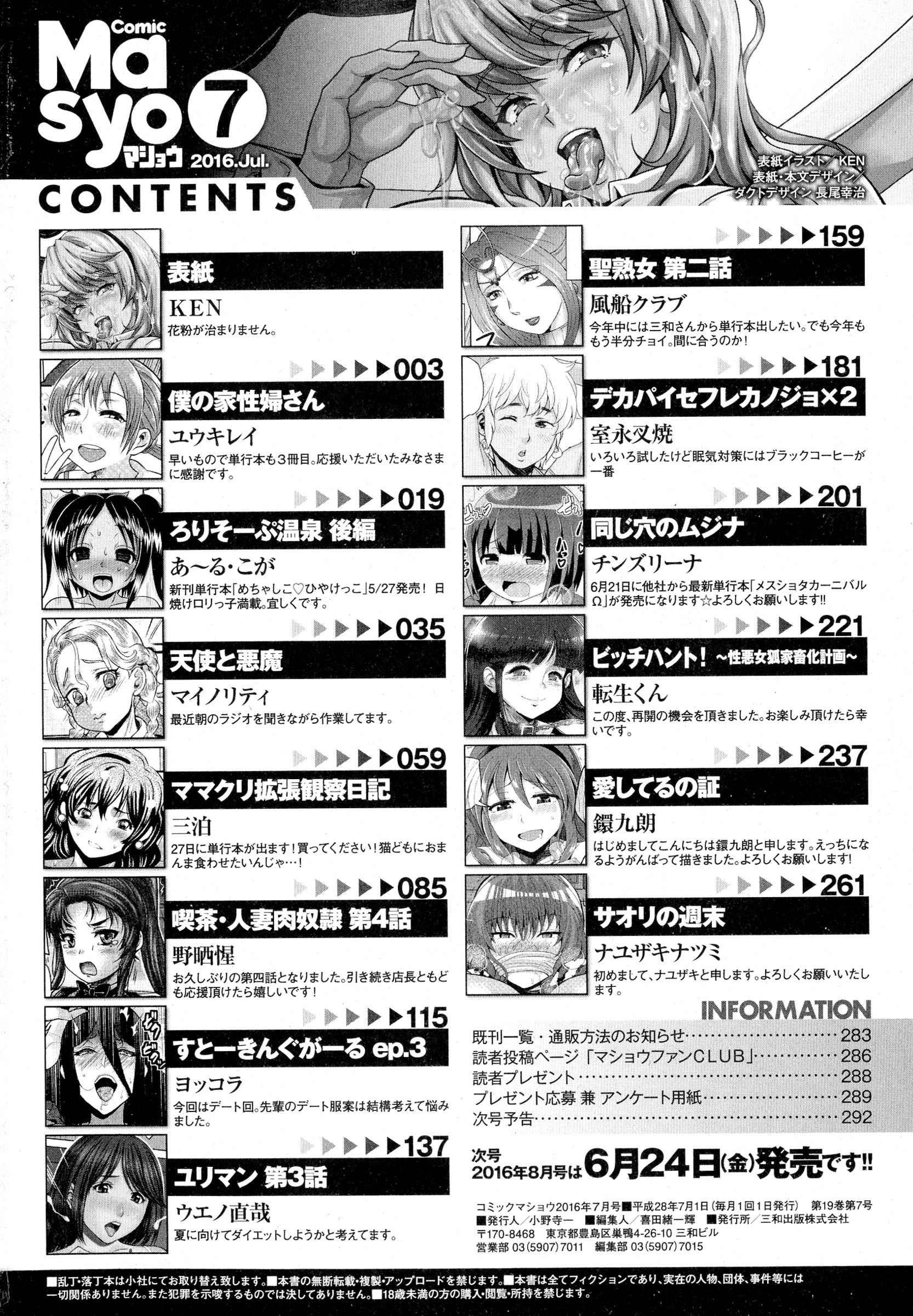 コミック・マショウ 2016年7月号