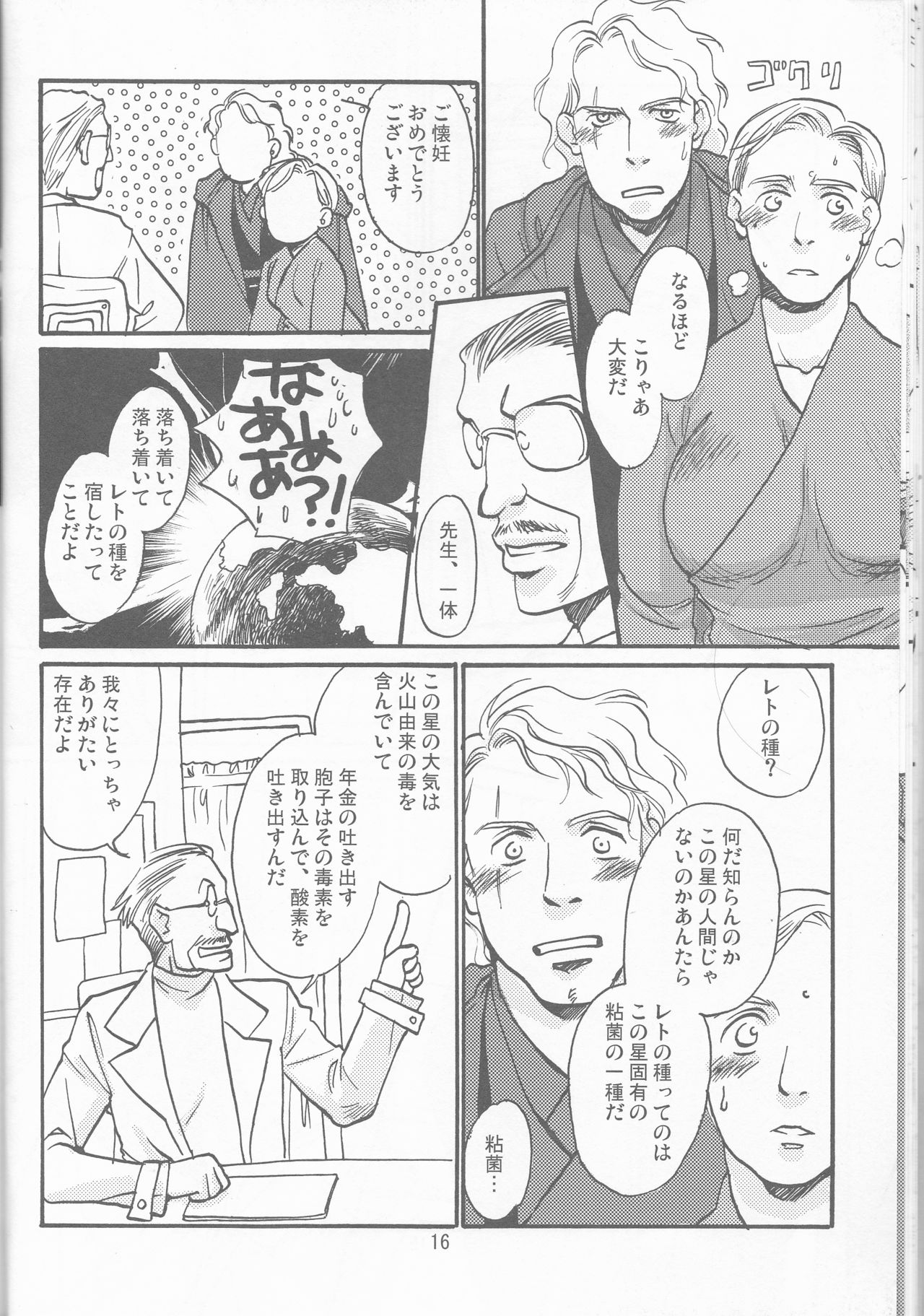 【うらにわ】帯女変身ブック1/2【スターウォーズ】