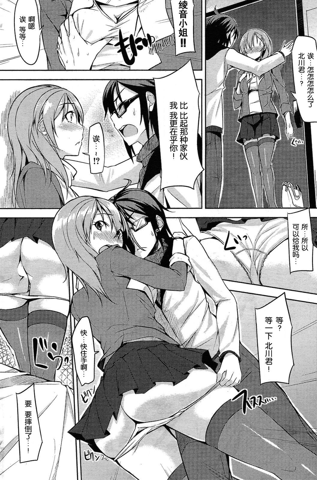 [悠木しん] 暴走♡デリュージョン (COMIC 快楽天ビースト 2011年4月号) [中国翻訳]
