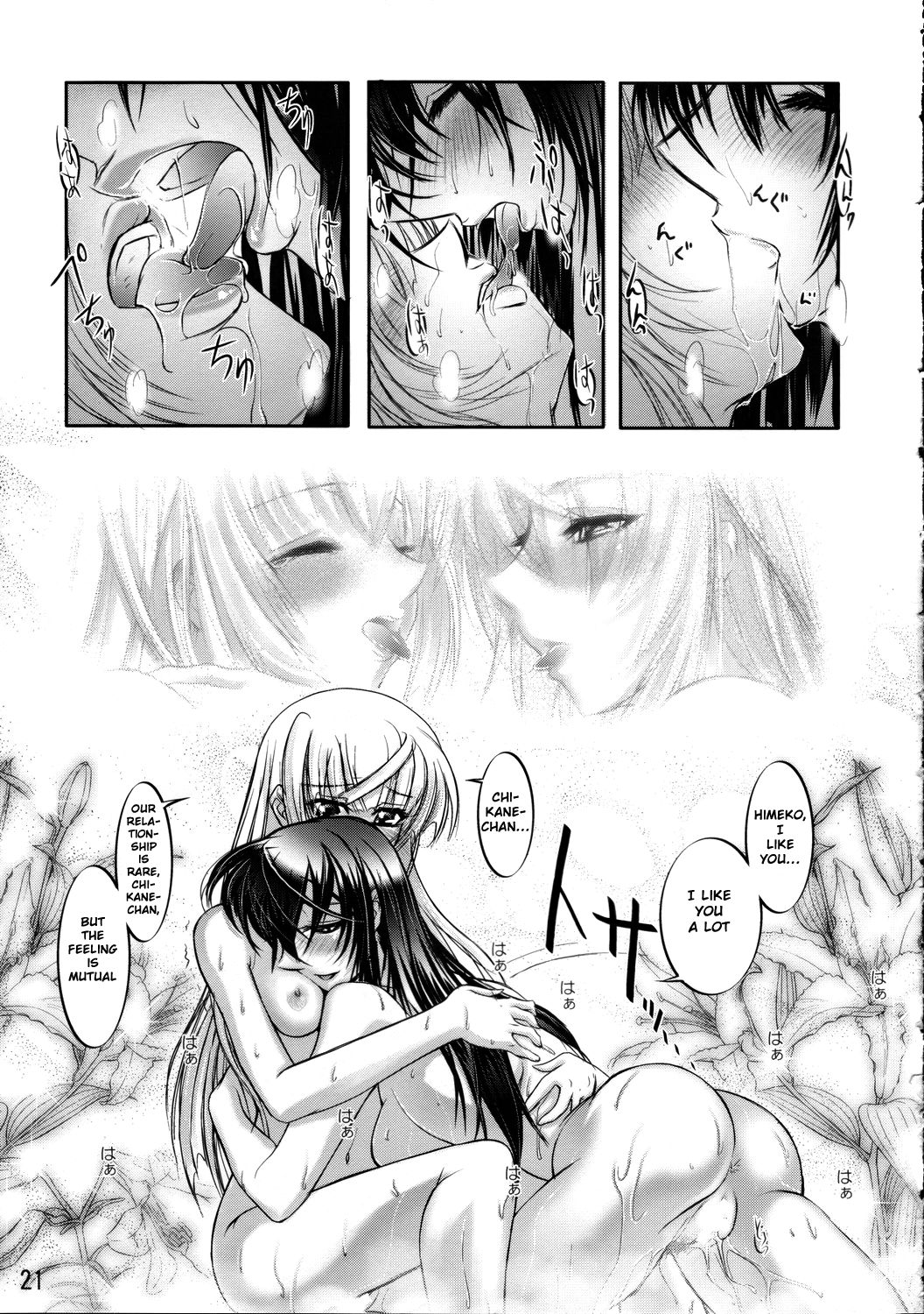 (C67) [挿し違い団 (草野紅壱、RAYMON)] 黄泉比良坂 (神無月の巫女) [英訳]