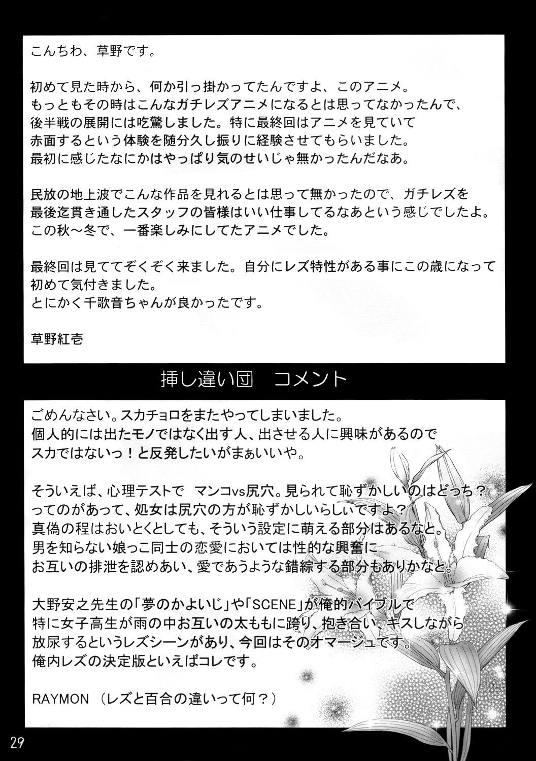 (C67) [挿し違い団 (草野紅壱、RAYMON)] 黄泉比良坂 (神無月の巫女) [英訳]