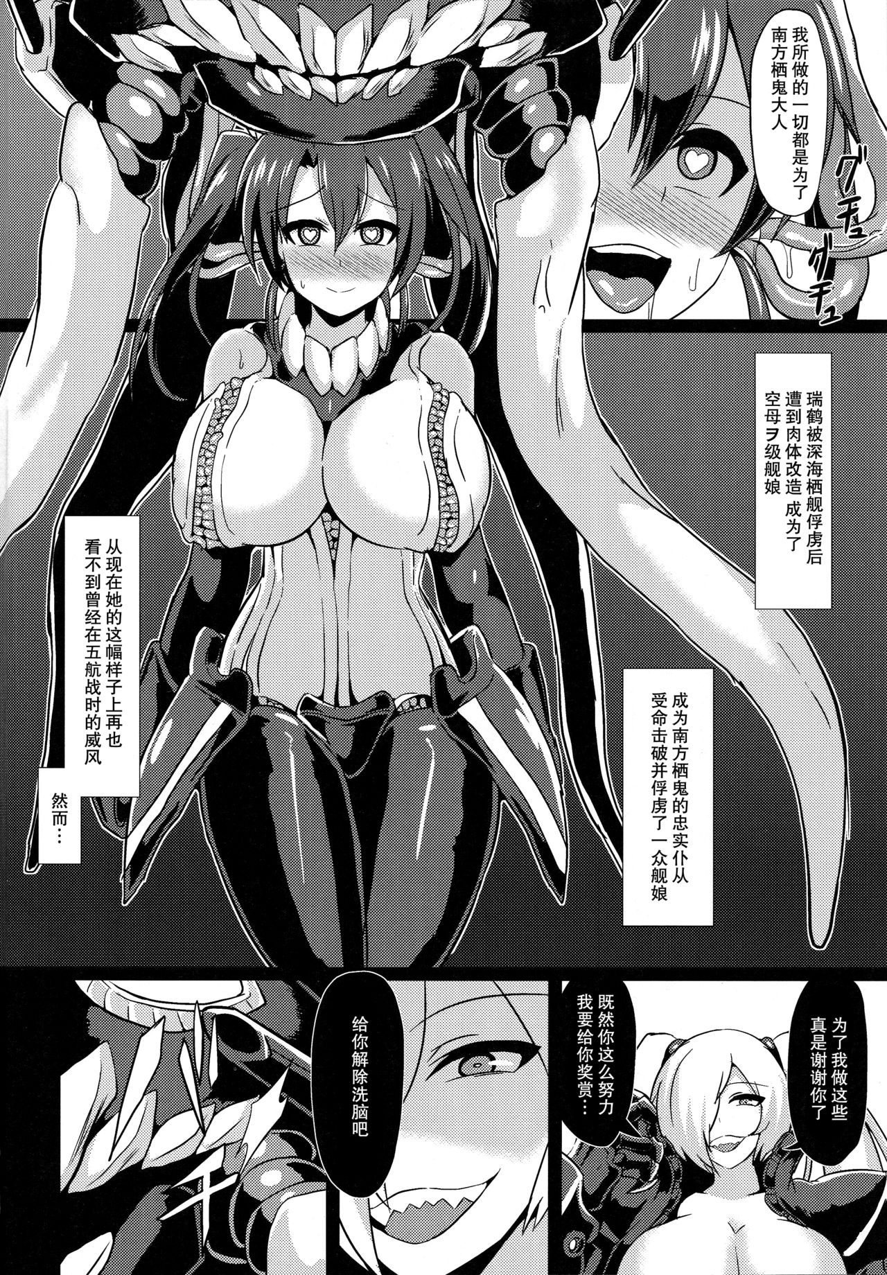 (COMIC1☆10) [イカめし食堂 (イカめし)] 深蝕 -第弐層- (艦隊これくしょん -艦これ-) [中国翻訳]