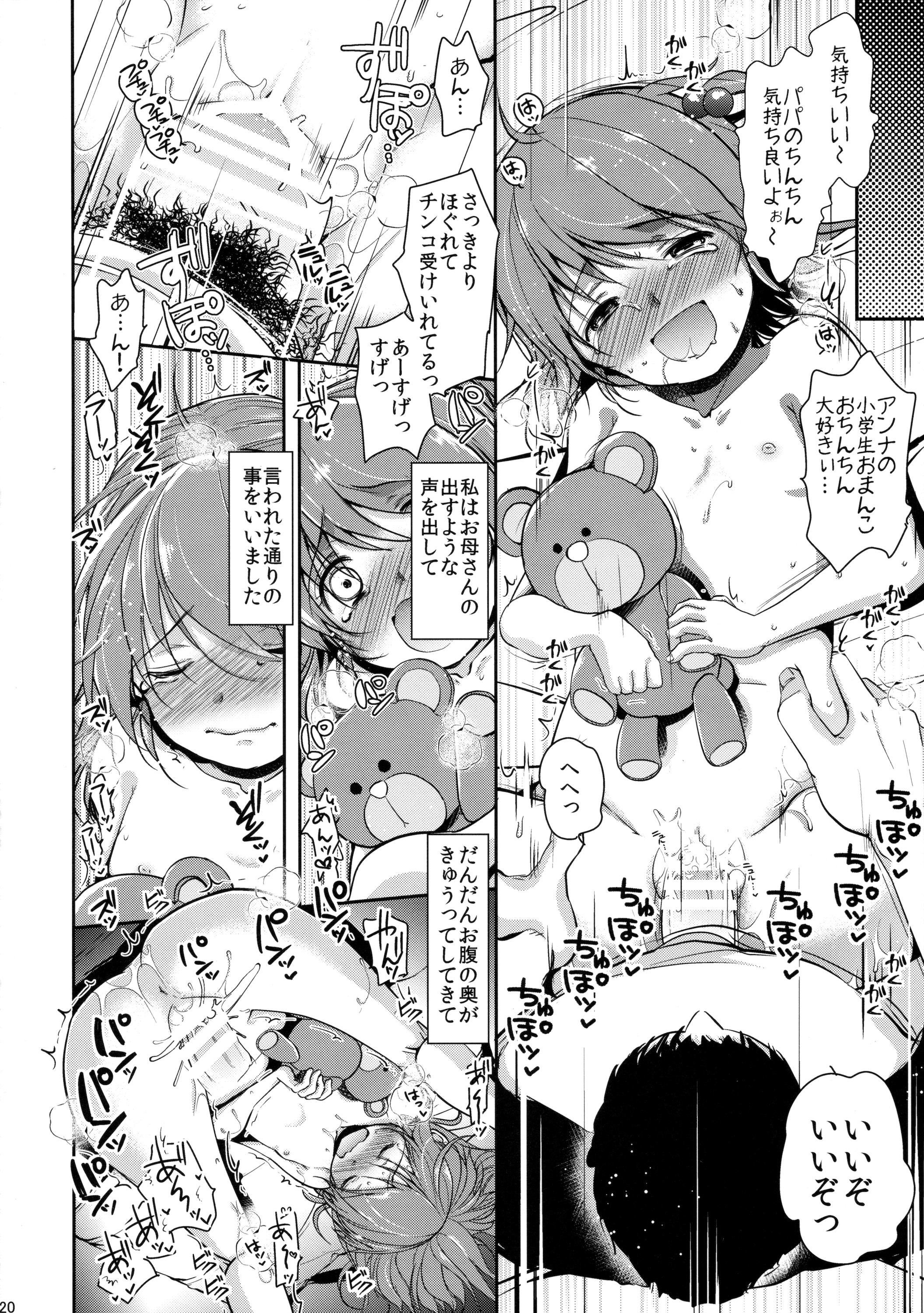 (ふたけっと12) [チョコレートLv.5 (ダイナマイトmoca)] 貧困ロリータ DQN母と養父の生け贄編