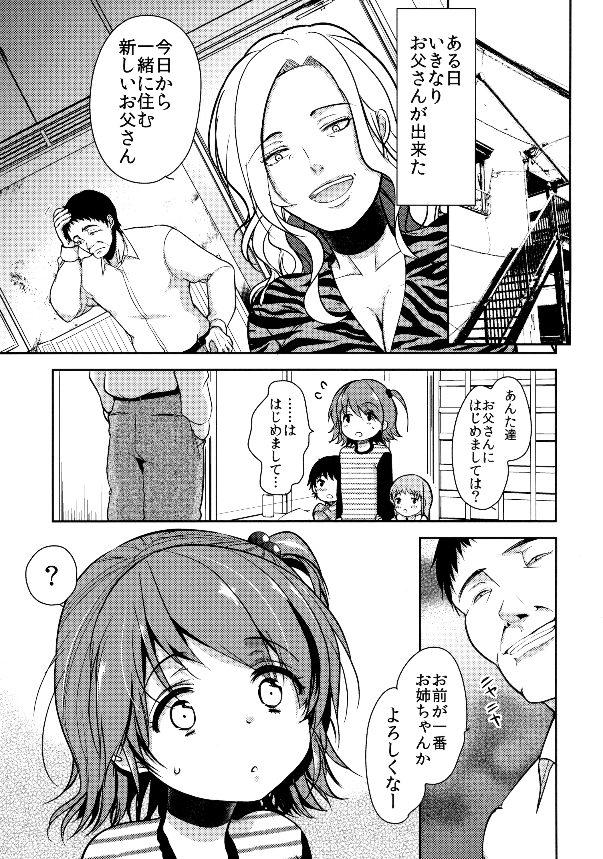 (ふたけっと12) [チョコレートLv.5 (ダイナマイトmoca)] 貧困ロリータ DQN母と養父の生け贄編