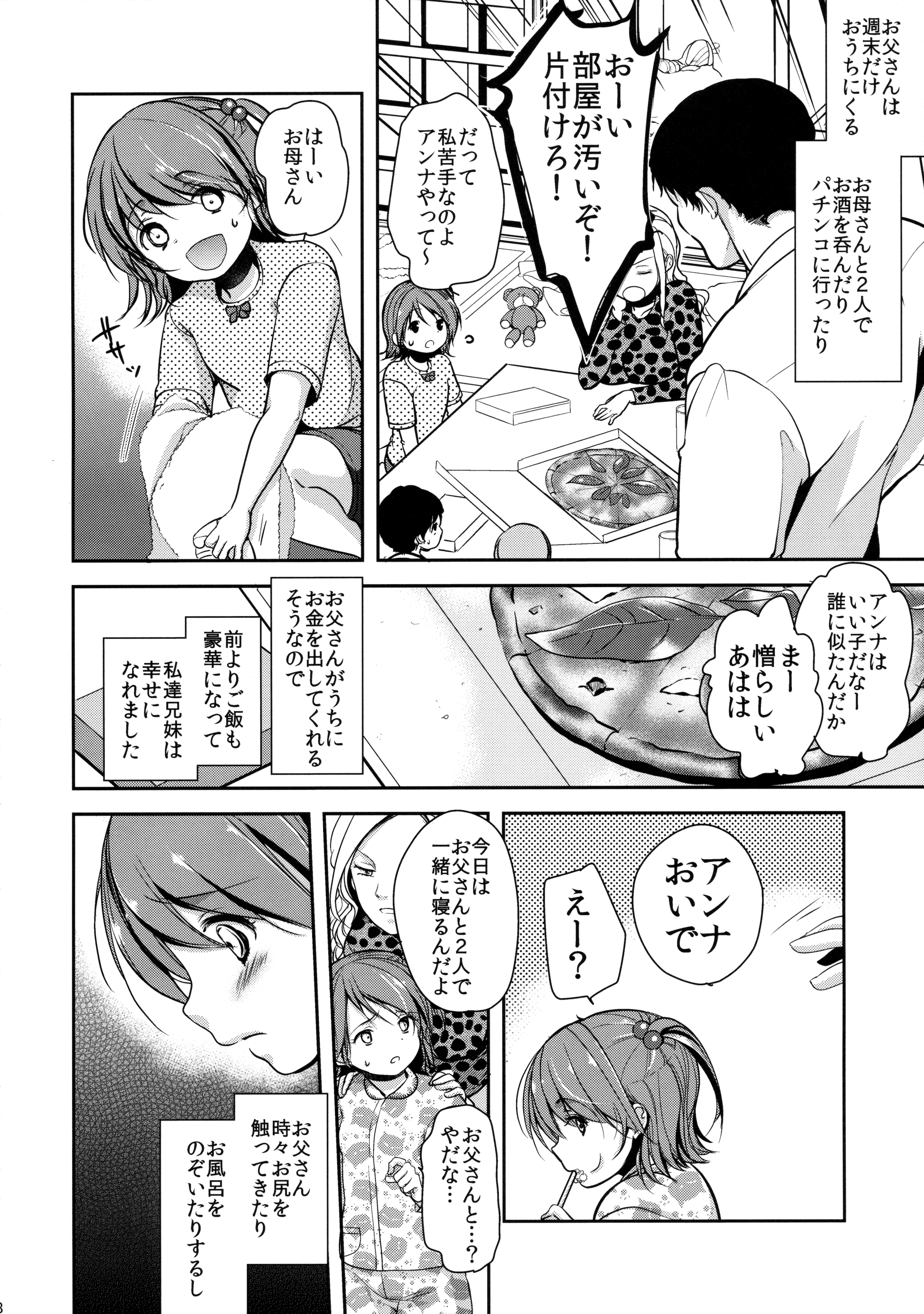 (ふたけっと12) [チョコレートLv.5 (ダイナマイトmoca)] 貧困ロリータ DQN母と養父の生け贄編