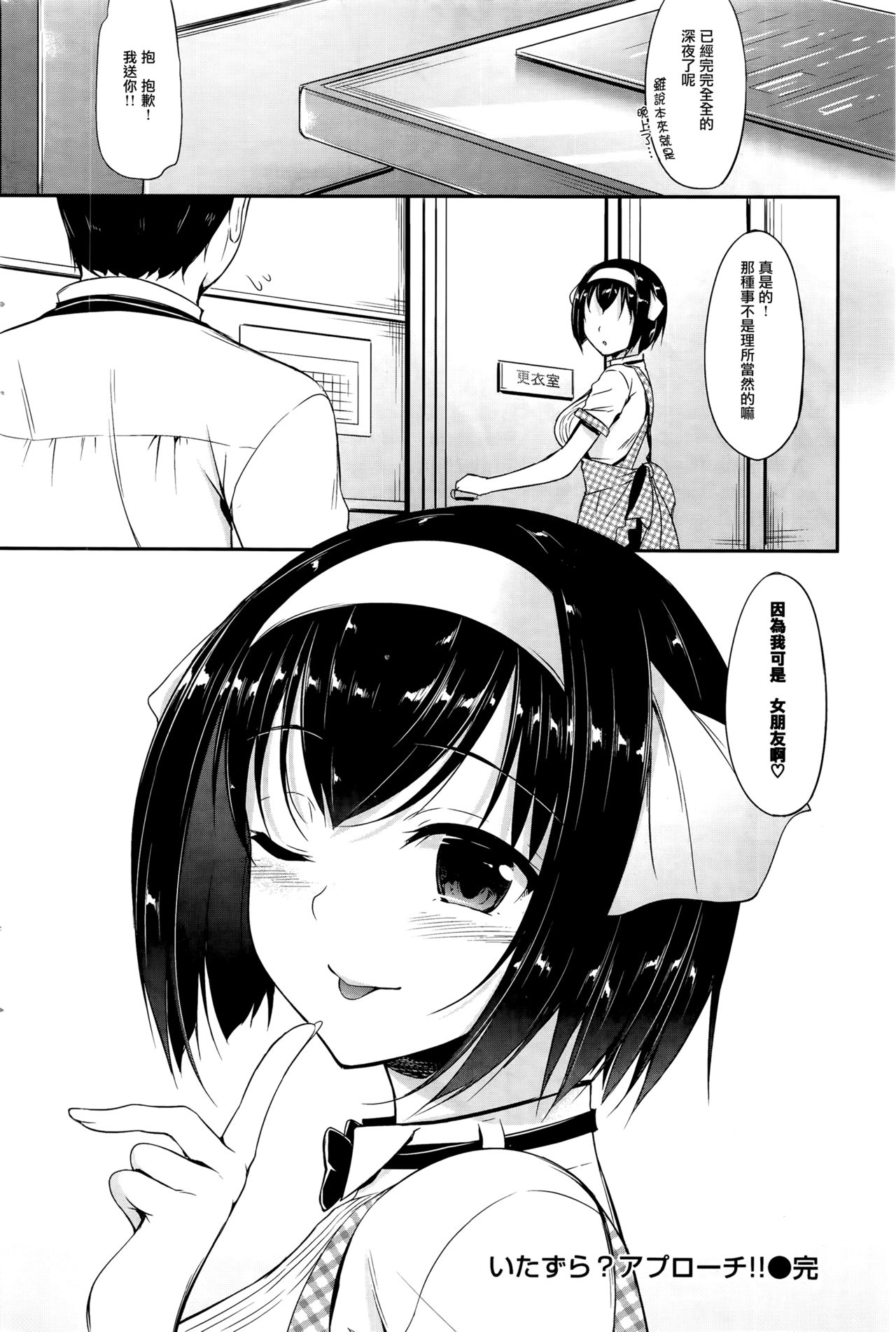 [中乃空] いたずら?アプローチ!! (COMIC 失楽天 2016年7月号) [中国翻訳]