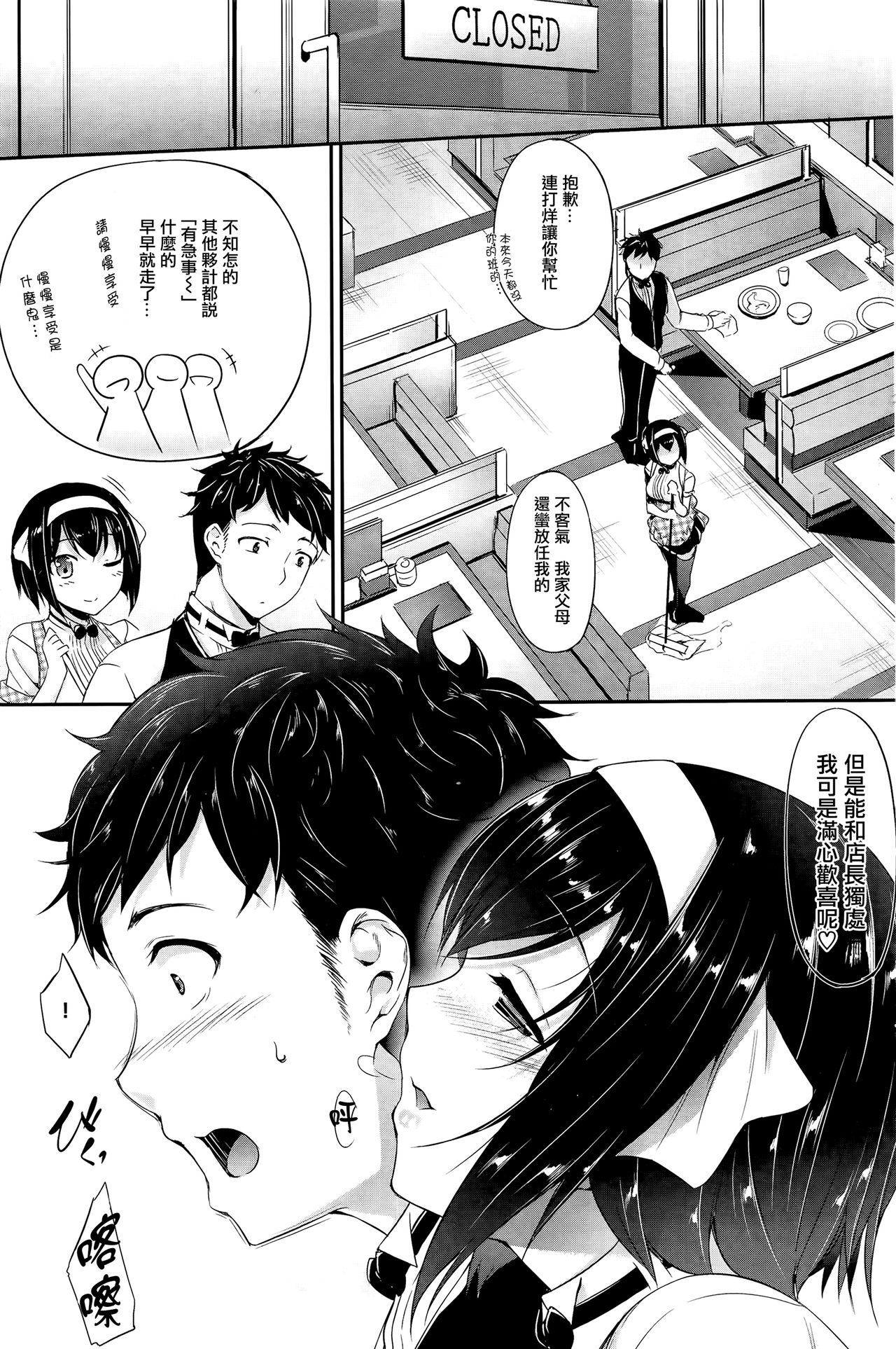 [中乃空] いたずら?アプローチ!! (COMIC 失楽天 2016年7月号) [中国翻訳]