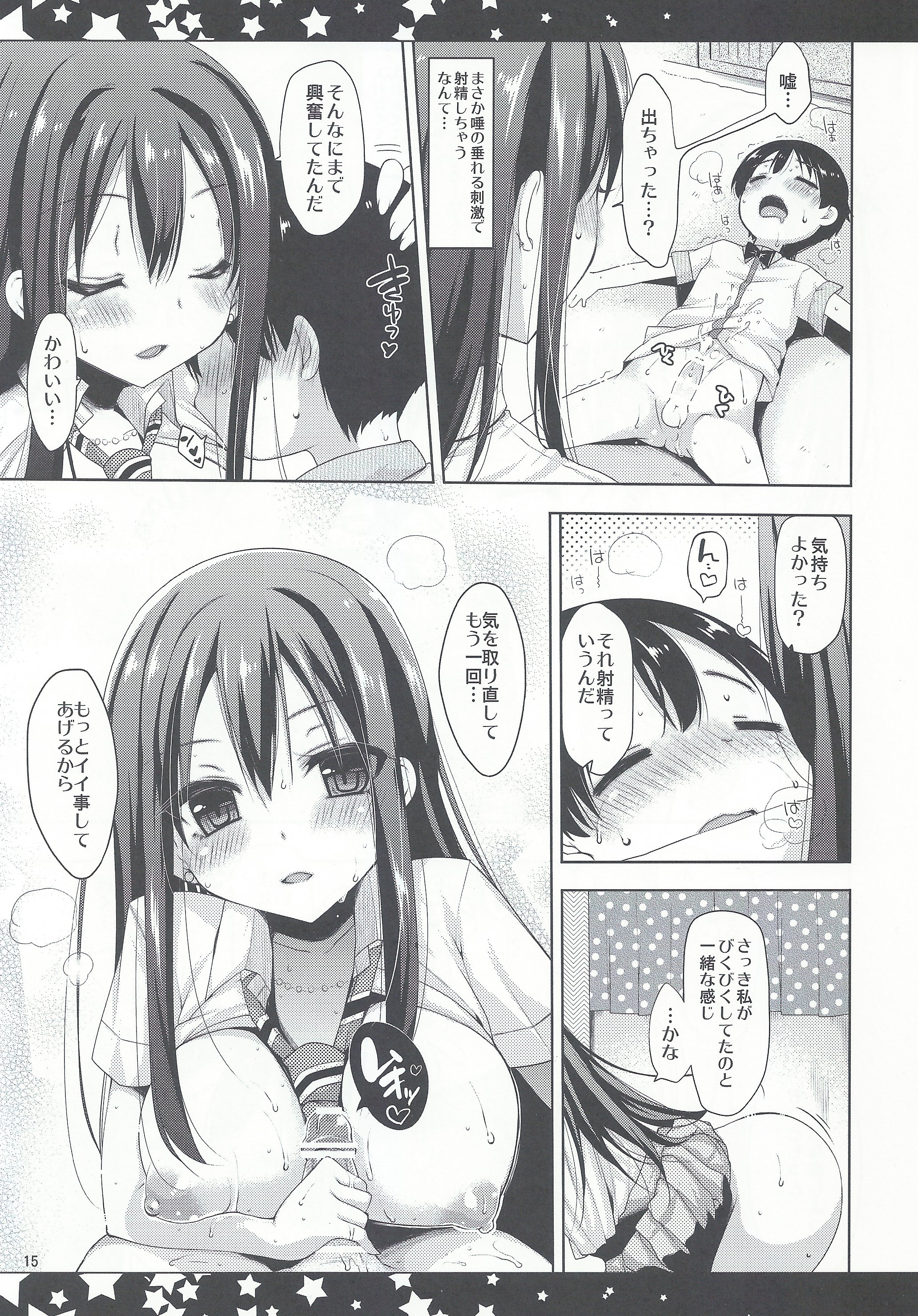 (C88) [んーちゃかむーむー (雪路時愛)] 凛お姉ちゃんと僕 (アイドルマスター シンデレラガールズ)