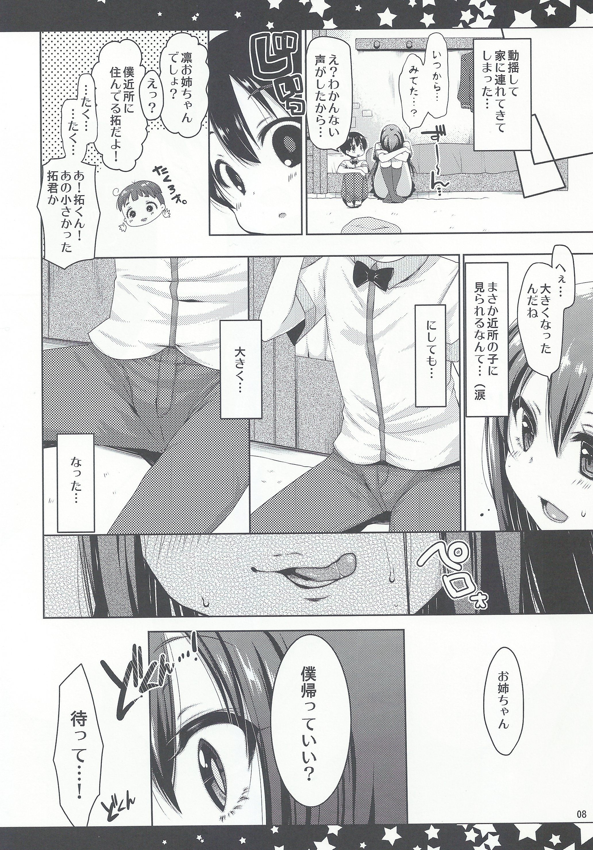 (C88) [んーちゃかむーむー (雪路時愛)] 凛お姉ちゃんと僕 (アイドルマスター シンデレラガールズ)