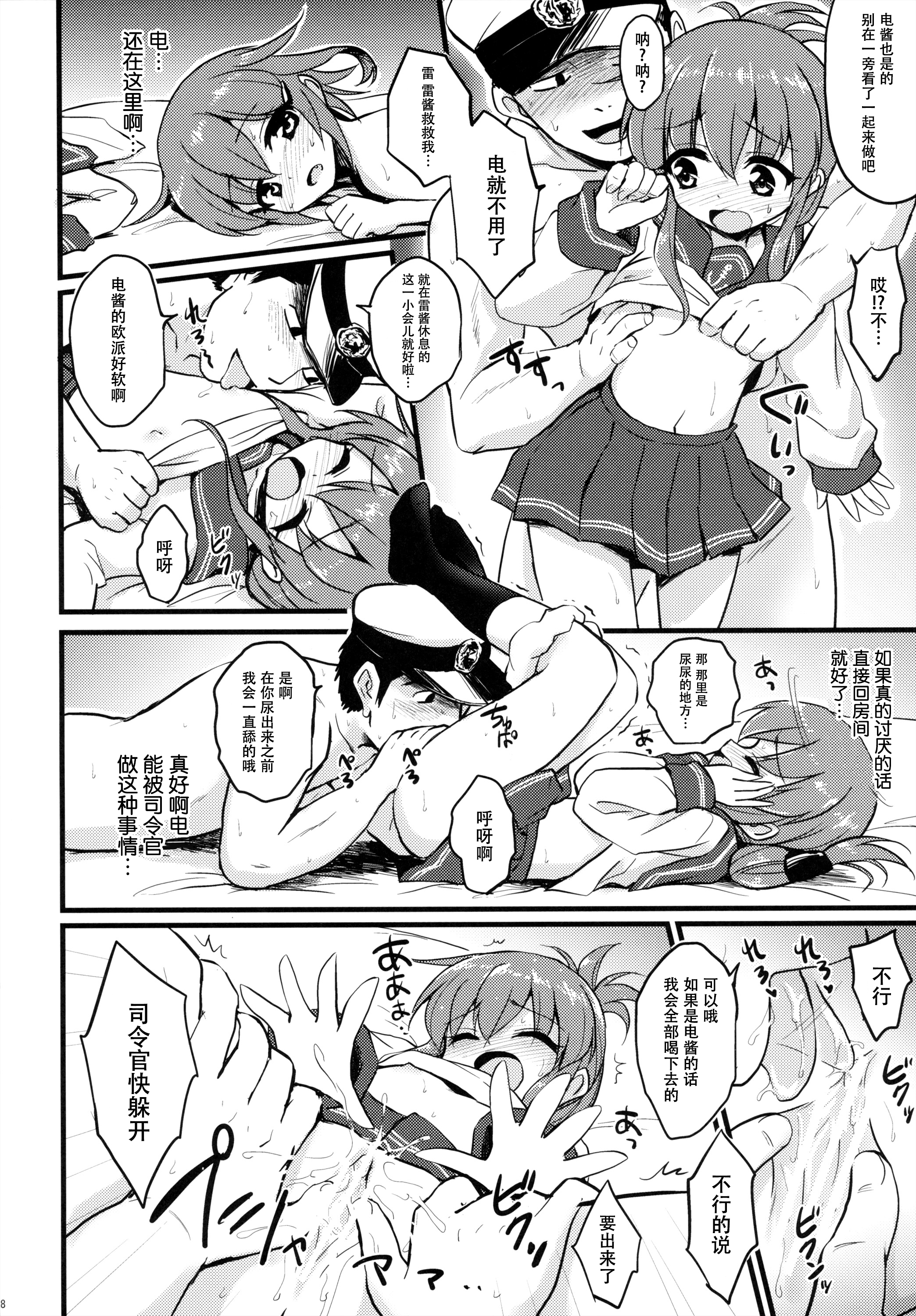 (砲雷撃戦!よーい!二戦目!) [くまたんFlash! (はなぉ、まるごし、わくら)] 艦娘これくしょん改 (艦隊これくしょん -艦これ-) [中国翻訳]