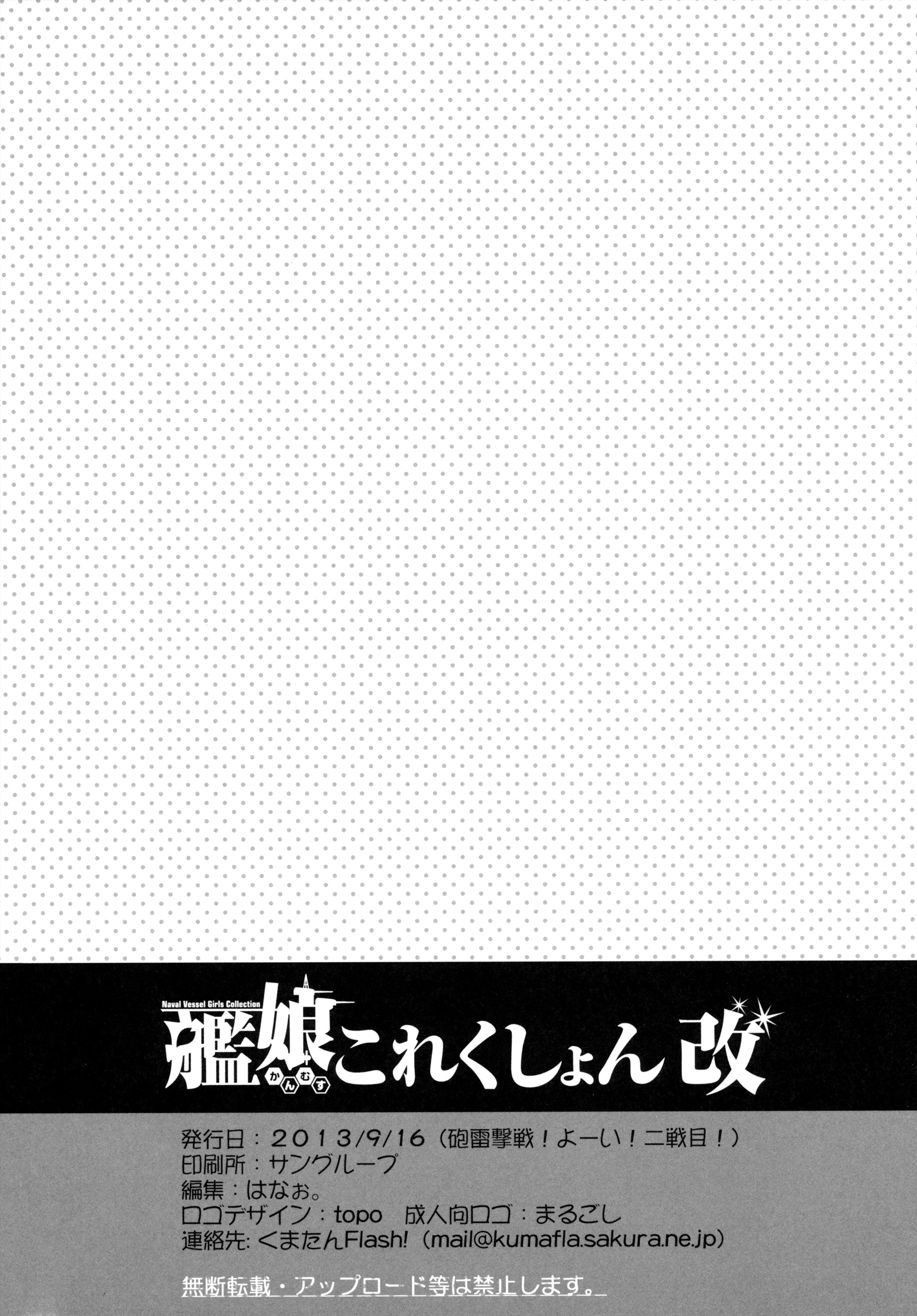 (砲雷撃戦!よーい!二戦目!) [くまたんFlash! (はなぉ、まるごし、わくら)] 艦娘これくしょん改 (艦隊これくしょん -艦これ-) [中国翻訳]