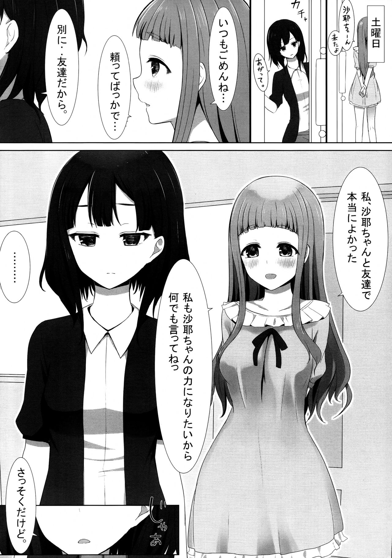 (C88) [ゆららか工房 (ぱぺる)] ゆりらか 2