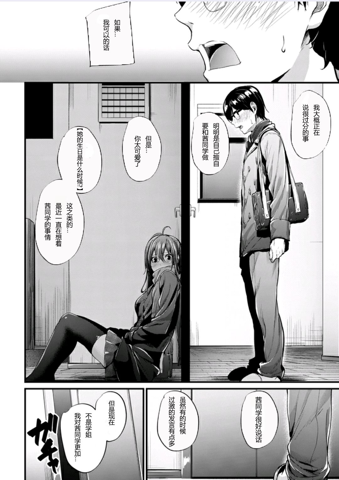 [みくに瑞貴] 悪女考察#3 (COMIC 快楽天ビースト 2016年3月号)[炒鸡战士汉化组]