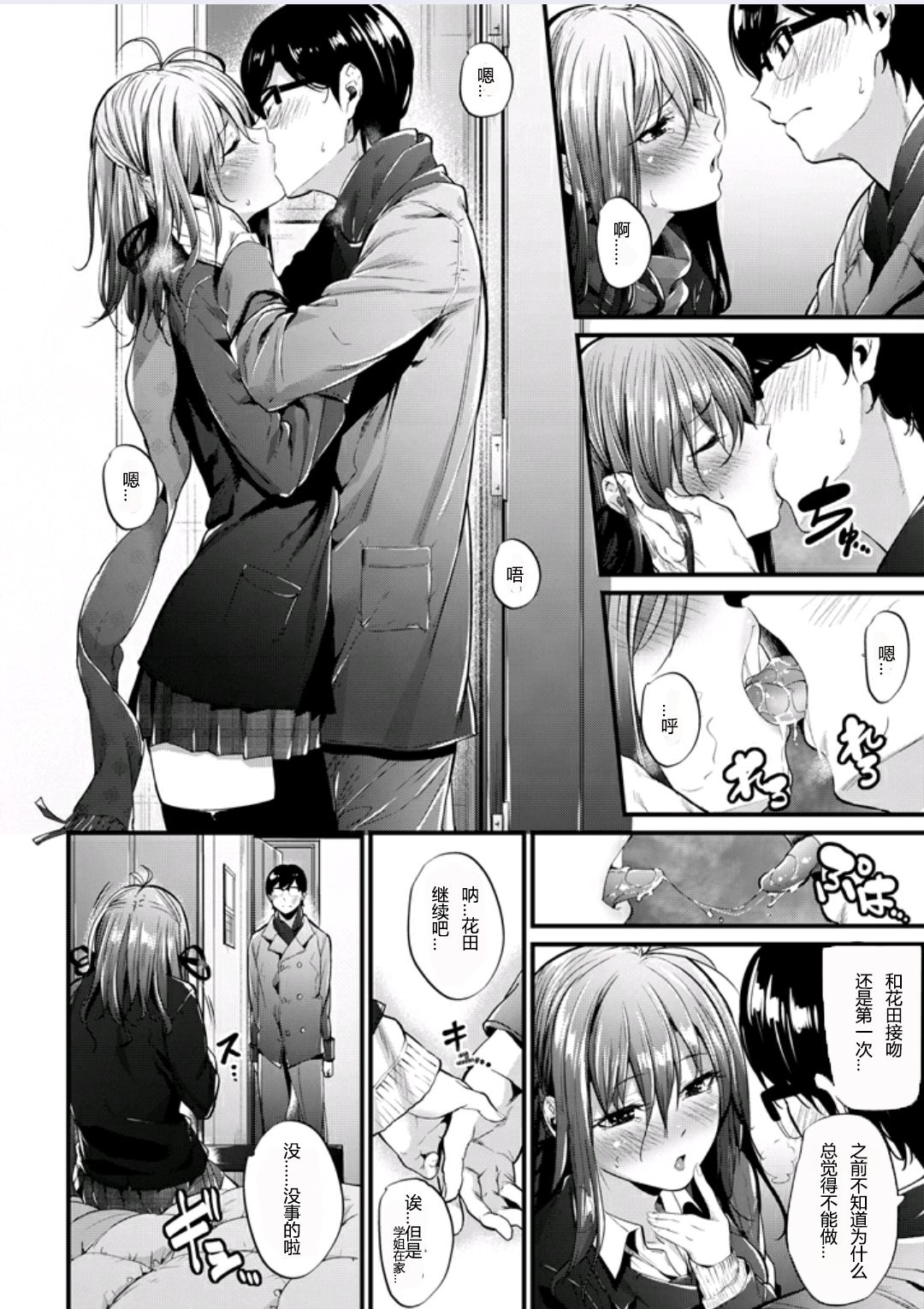 [みくに瑞貴] 悪女考察#3 (COMIC 快楽天ビースト 2016年3月号)[炒鸡战士汉化组]