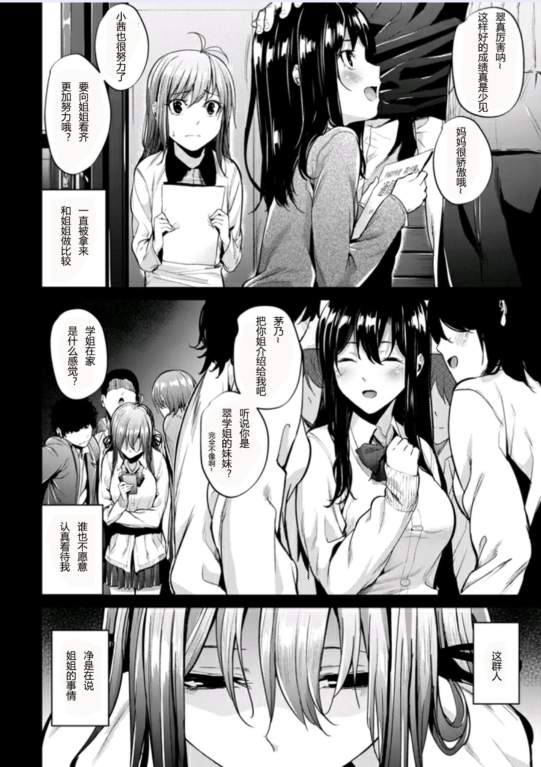 [みくに瑞貴] 悪女考察#3 (COMIC 快楽天ビースト 2016年3月号)[炒鸡战士汉化组]