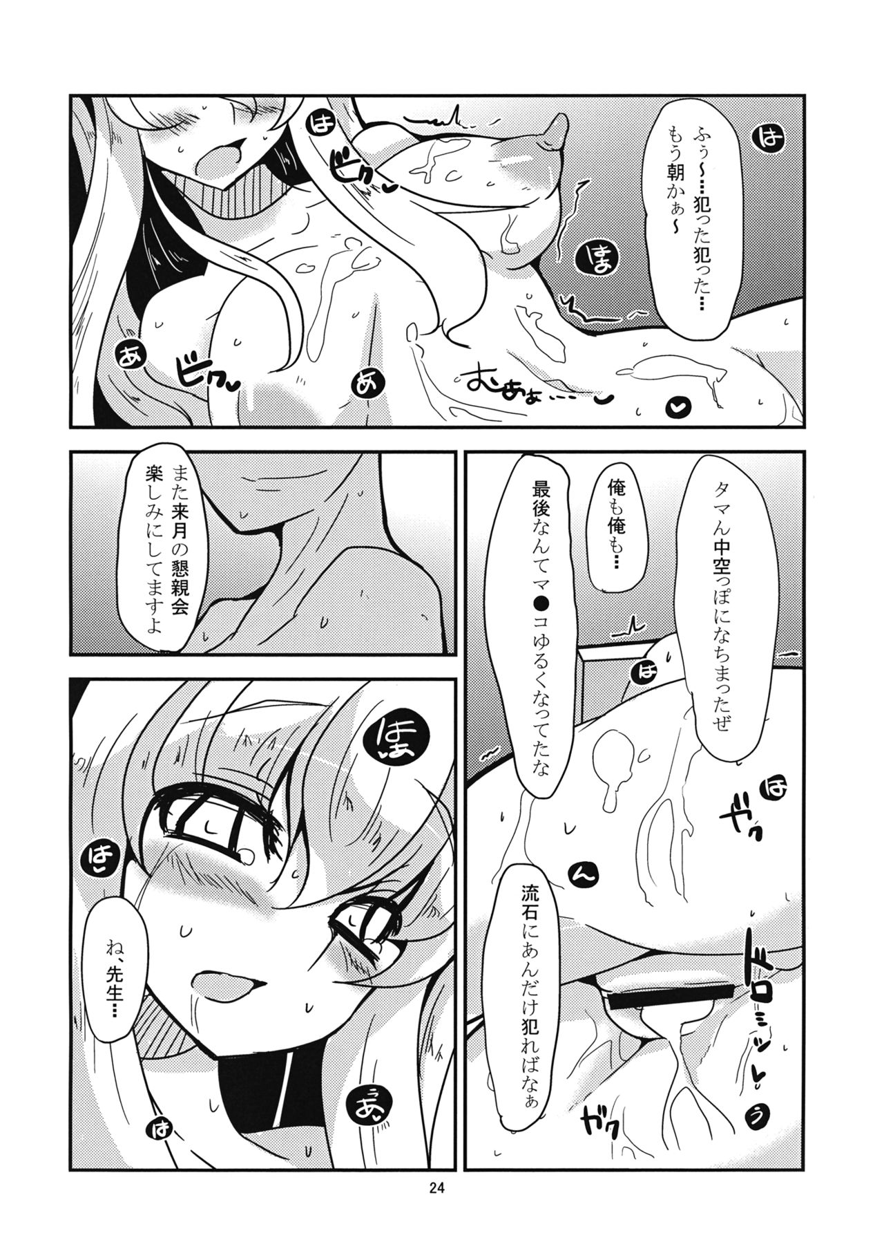 (例大祭9) [ふぇちずむ (小心者)] ヒミツノウタゲ (東方Project)