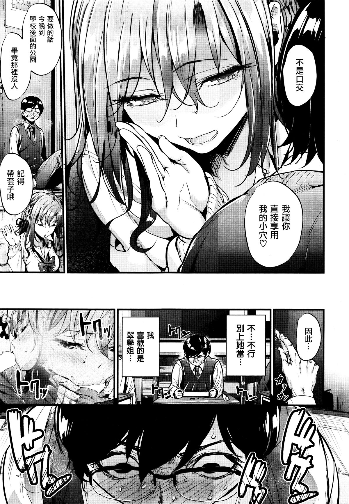[みくに瑞貴] 悪女考察 第1話 (COMIC 快楽天ビースト 2016年1月号) [中国翻訳]