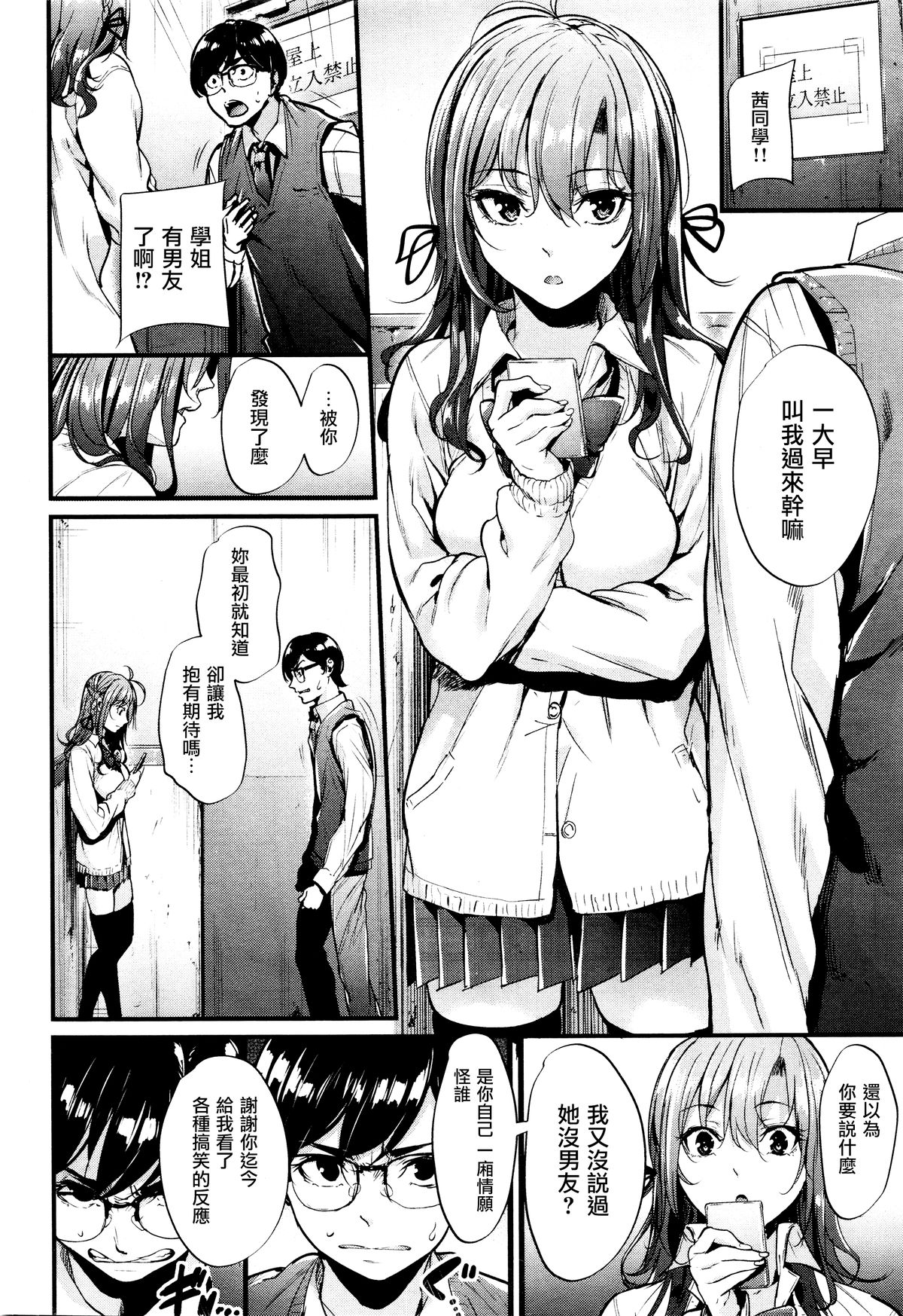 [みくに瑞貴] 悪女考察 第1話 (COMIC 快楽天ビースト 2016年1月号) [中国翻訳]