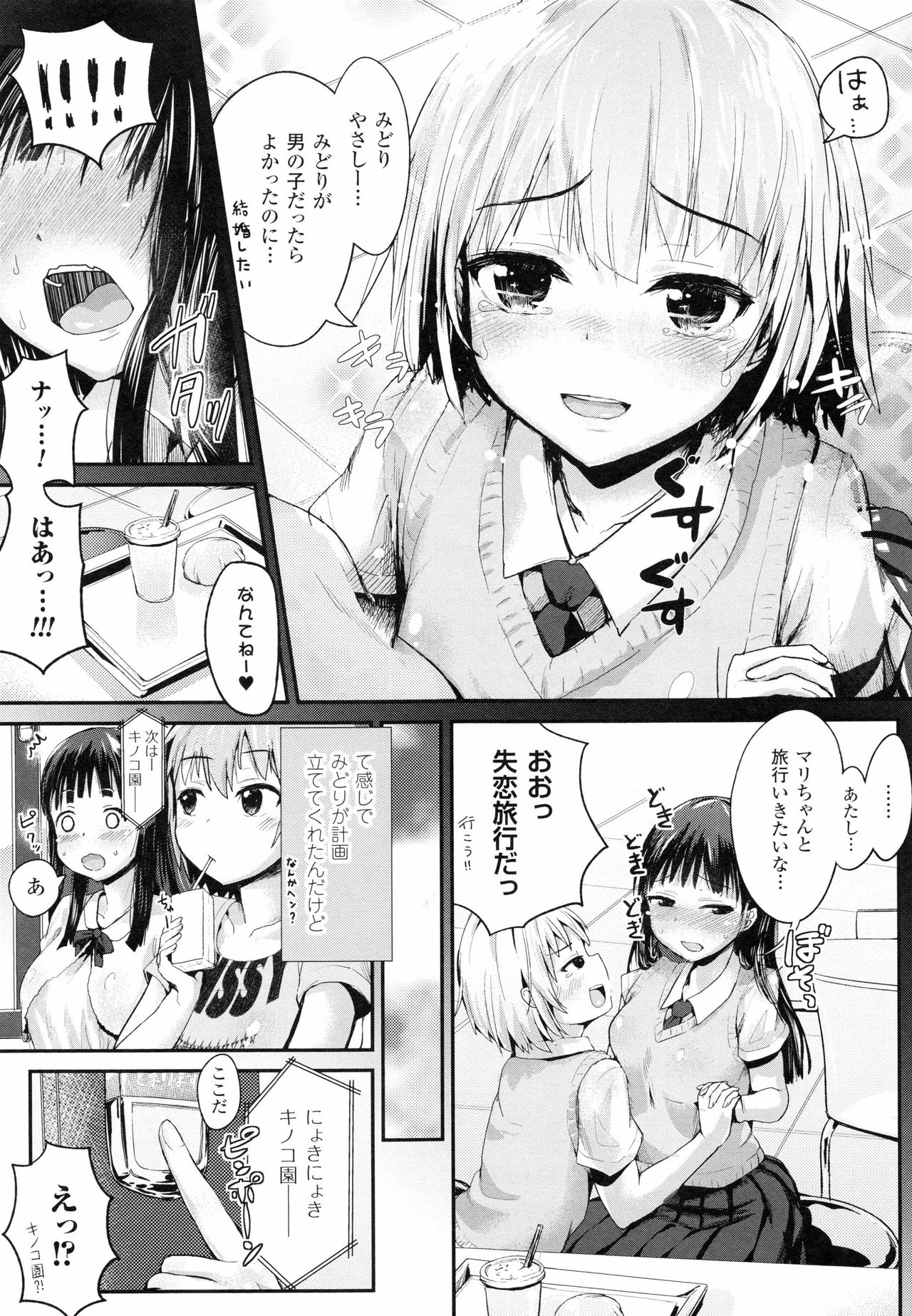 [井垣野あげなす] ドキドキ精液募金~女子校生と子づくりできる世界~