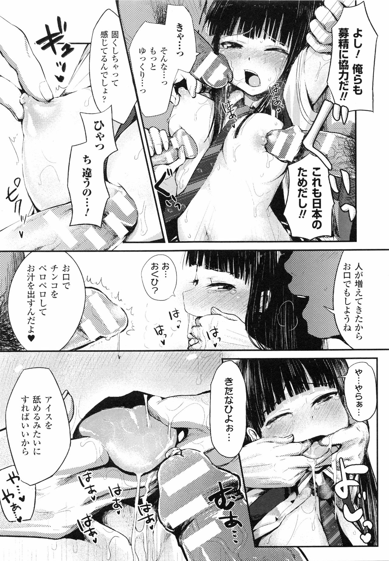 [井垣野あげなす] ドキドキ精液募金~女子校生と子づくりできる世界~