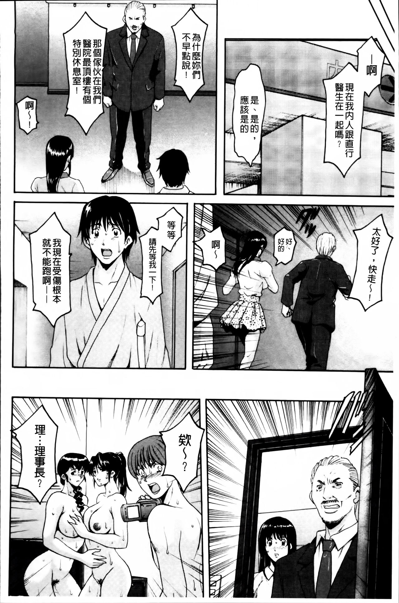 [星野竜一] おしかけ病院寝取られ科 [中国翻訳]