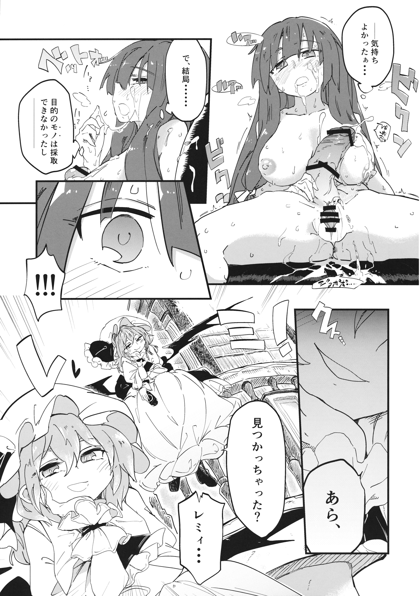 (例大祭13) [サルパッチョ (猥裸)] 魔法のびゅるる。 (東方Project)