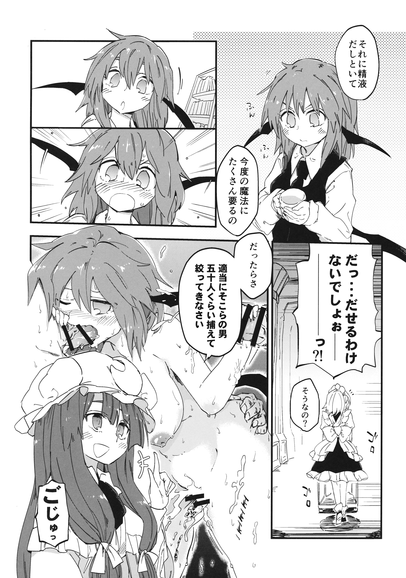 (例大祭13) [サルパッチョ (猥裸)] 魔法のびゅるる。 (東方Project)