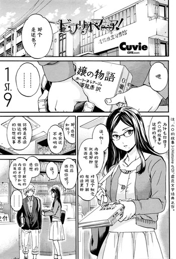 [Cuvie] ビブリオマニア！(COMICペンギンクラブ山賊版 2016年4月号) [中国翻訳]