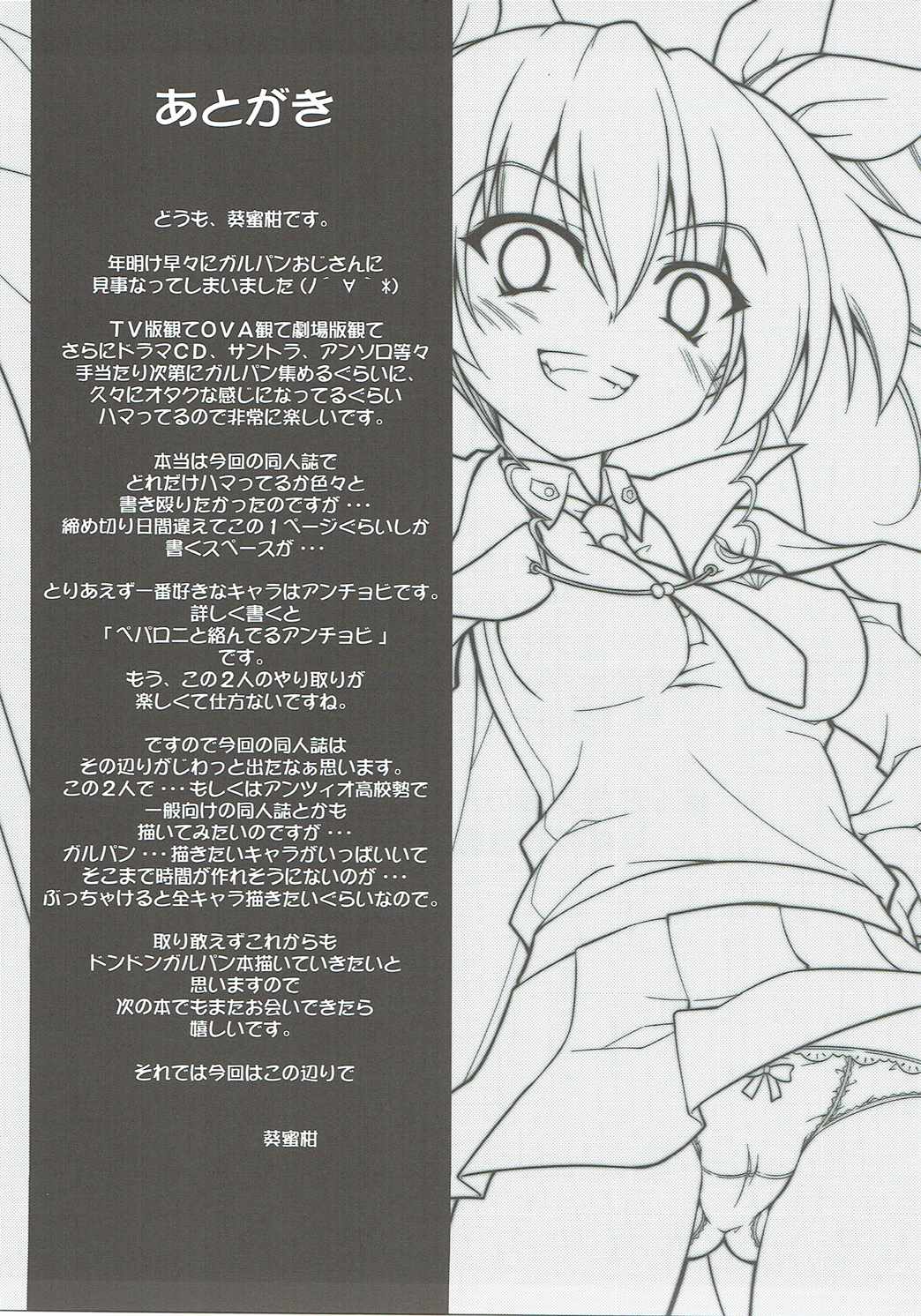 (ぱんっあ☆ふぉー!7) [BBG (葵蜜柑)] アンツィオ高校はお金がない! (ガールズ&パンツァー)