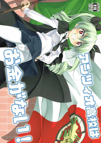 (ぱんっあ☆ふぉー!7) [BBG (葵蜜柑)] アンツィオ高校はお金がない! (ガールズ&パンツァー)