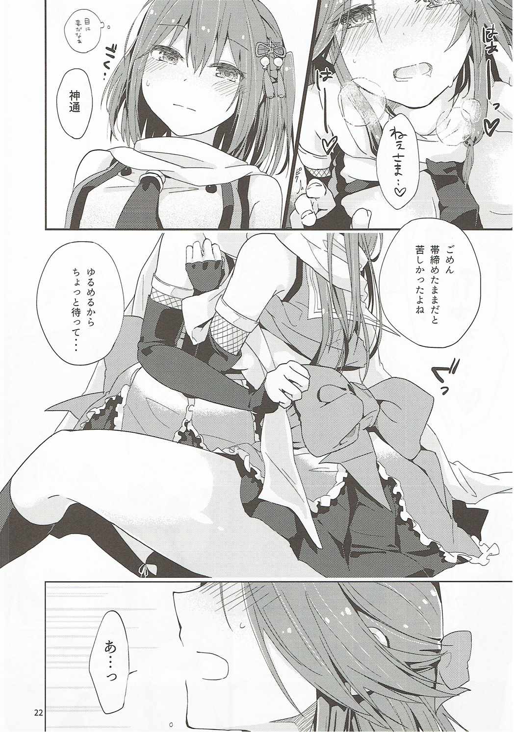 (C89) [Kaleido Circus (なぎはしここ)] なでしこは蝶に恋をする。 (艦隊これくしょん -艦これ-)