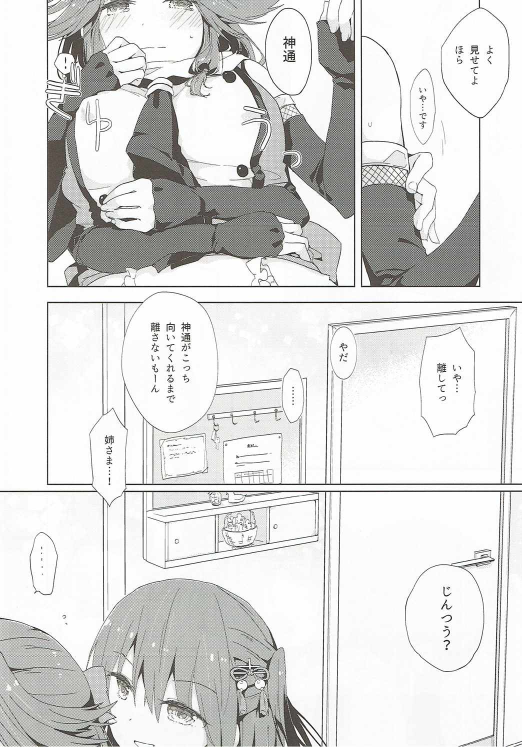 (C89) [Kaleido Circus (なぎはしここ)] なでしこは蝶に恋をする。 (艦隊これくしょん -艦これ-)