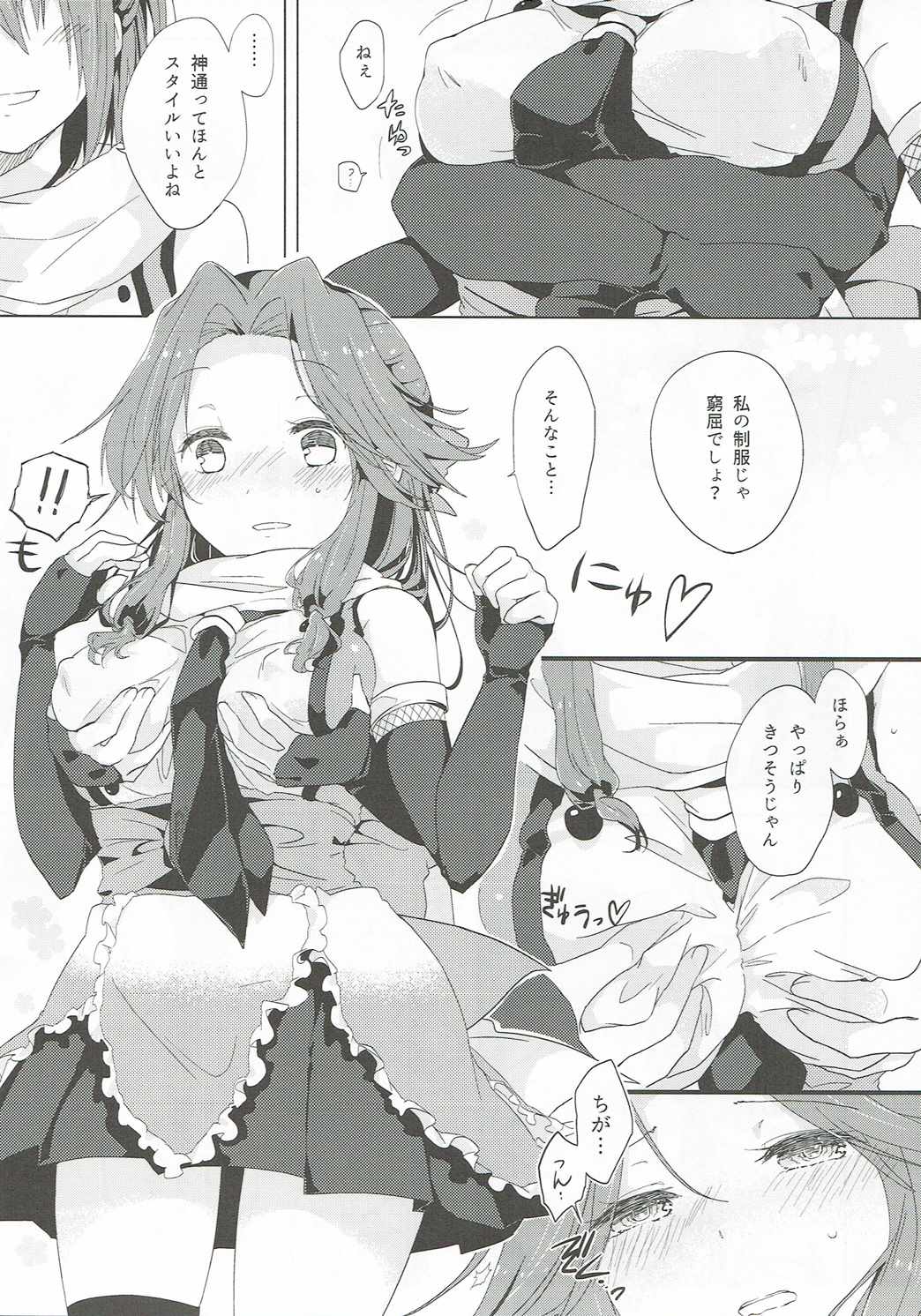 (C89) [Kaleido Circus (なぎはしここ)] なでしこは蝶に恋をする。 (艦隊これくしょん -艦これ-)