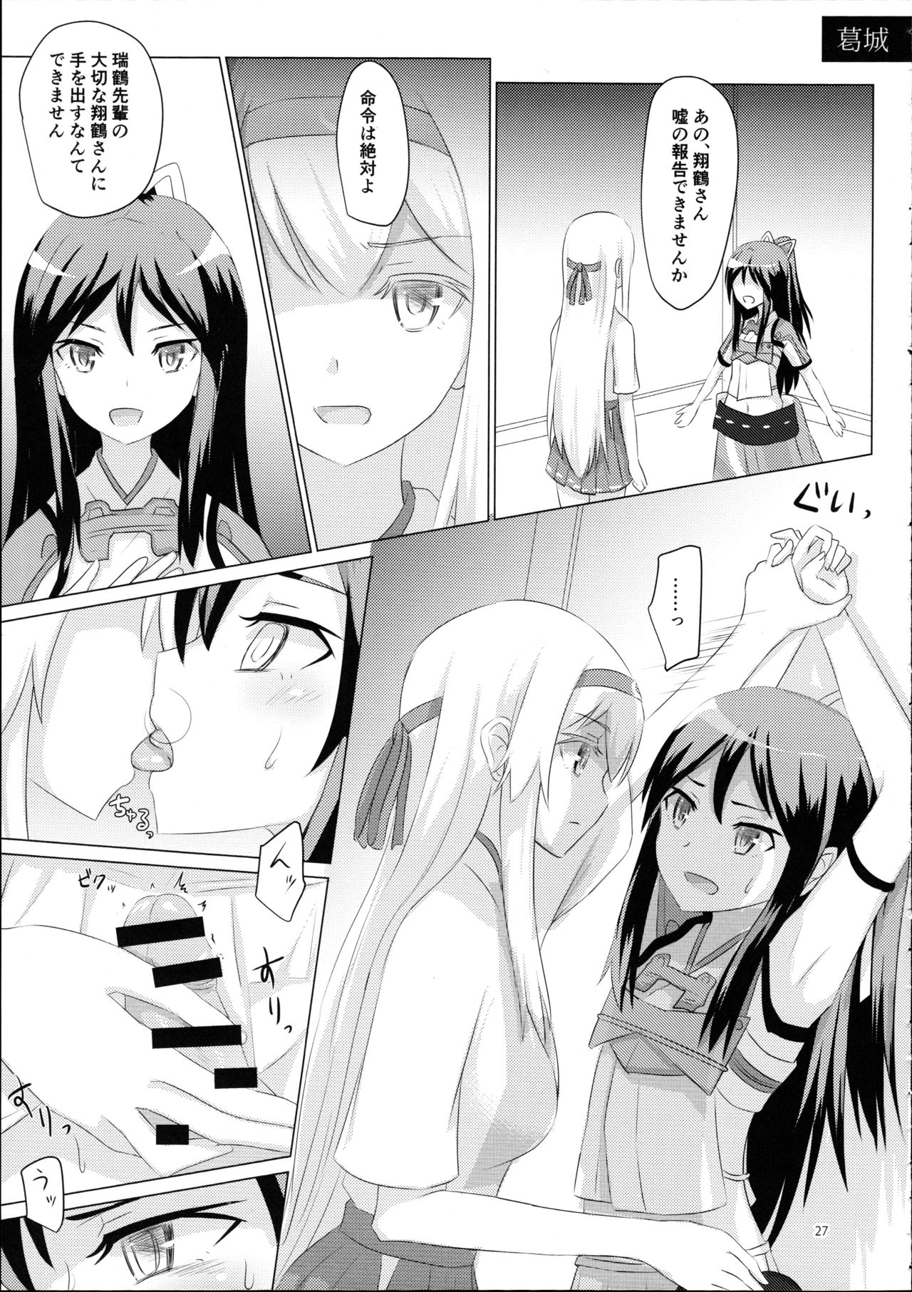 (C89) [ifpark.com (ifpark)] 翔鶴姉が艦娘を慰安する話 (艦隊これくしょん -艦これ-)