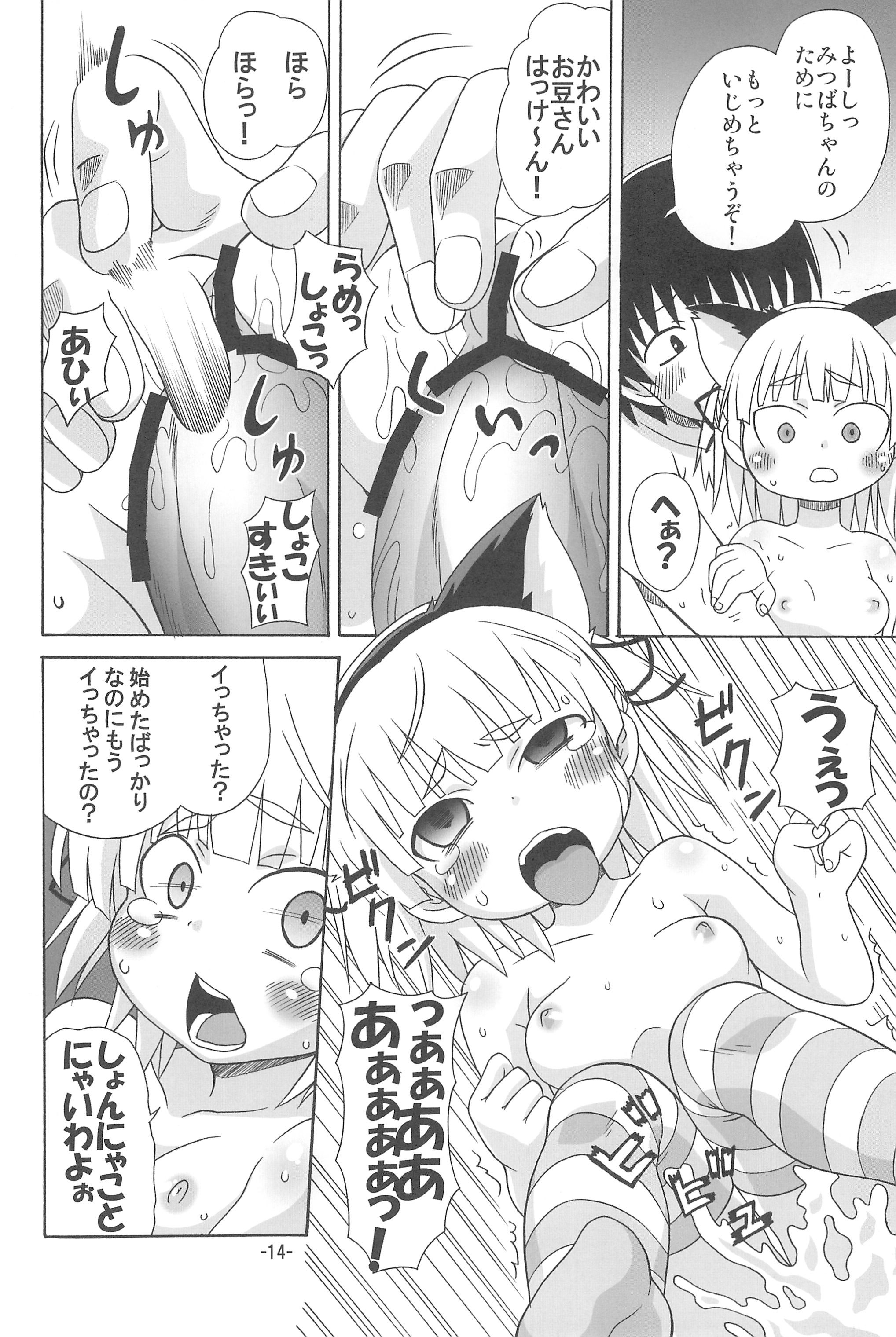 (サンクリ47) [譲葉 (猫センセイ)] みっちゃんがアレ (みつどもえ)