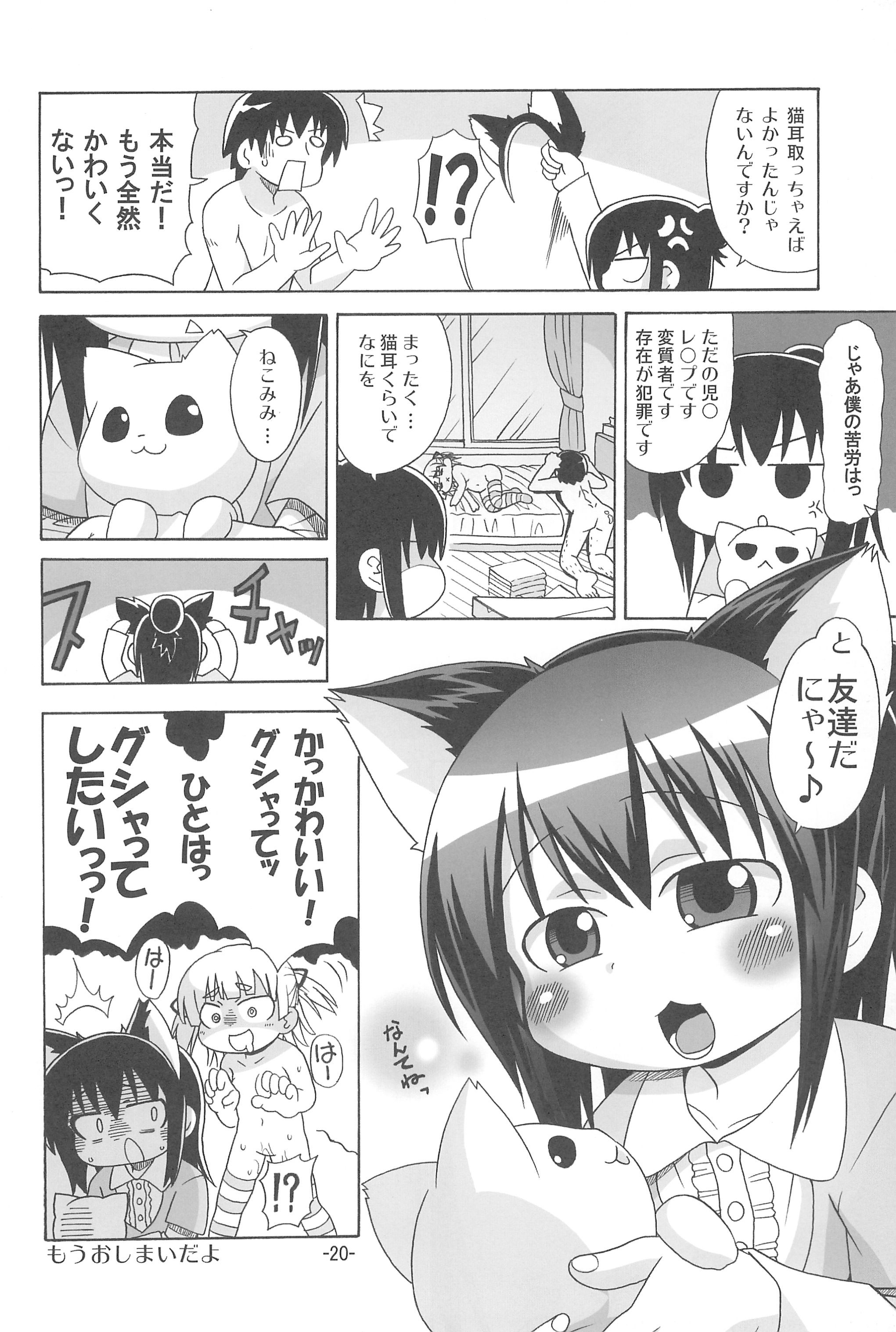 (サンクリ47) [譲葉 (猫センセイ)] みっちゃんがアレ (みつどもえ)