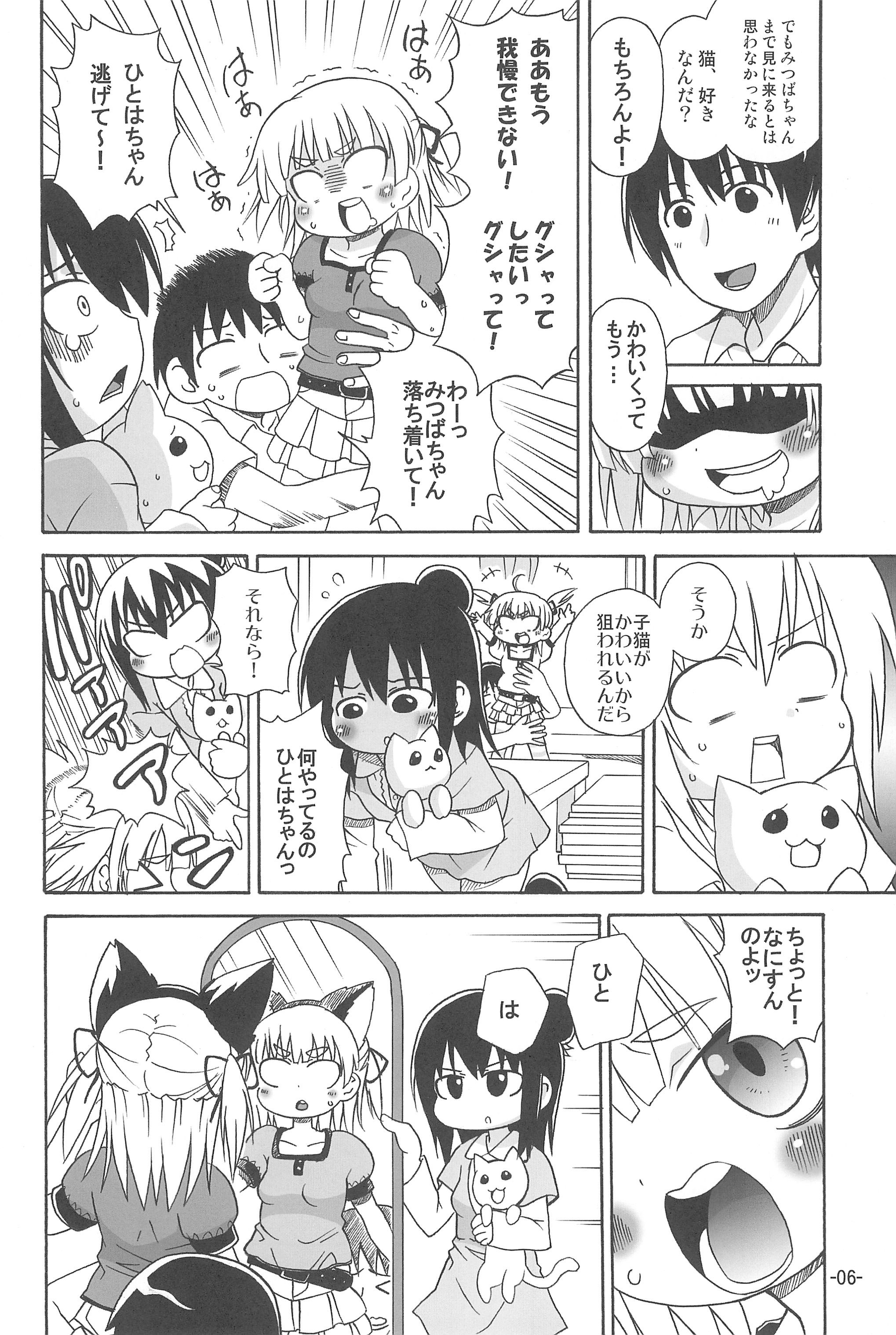 (サンクリ47) [譲葉 (猫センセイ)] みっちゃんがアレ (みつどもえ)