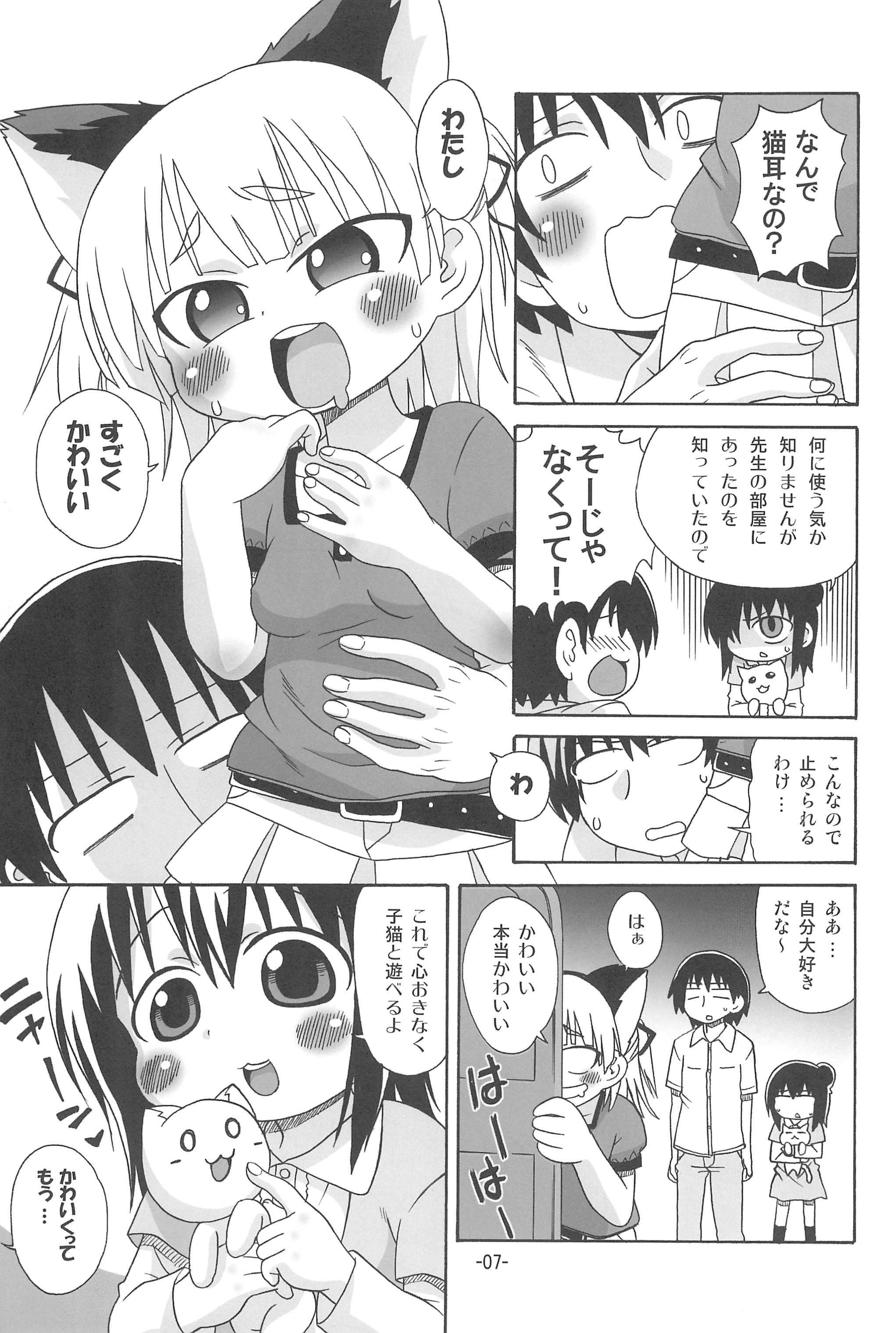 (サンクリ47) [譲葉 (猫センセイ)] みっちゃんがアレ (みつどもえ)