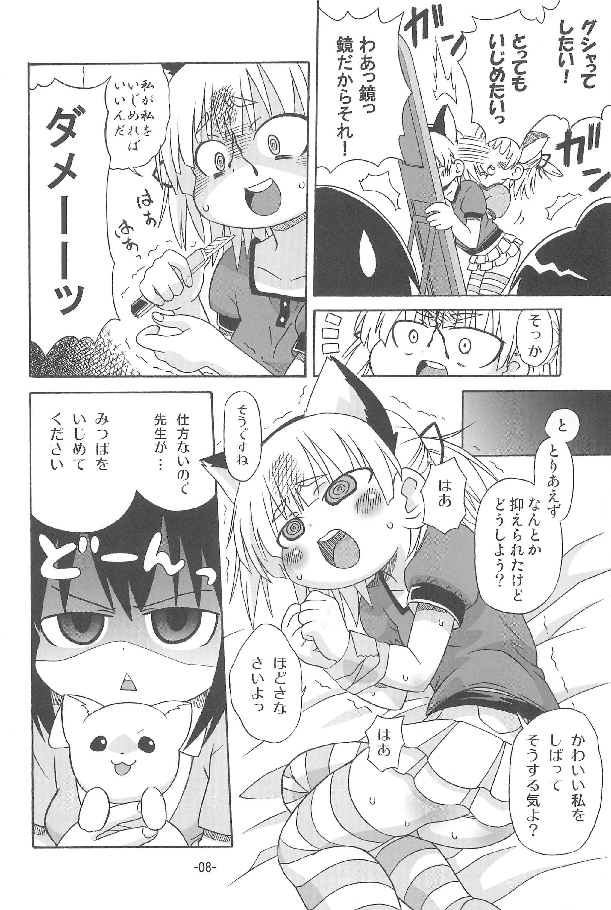 (サンクリ47) [譲葉 (猫センセイ)] みっちゃんがアレ (みつどもえ)