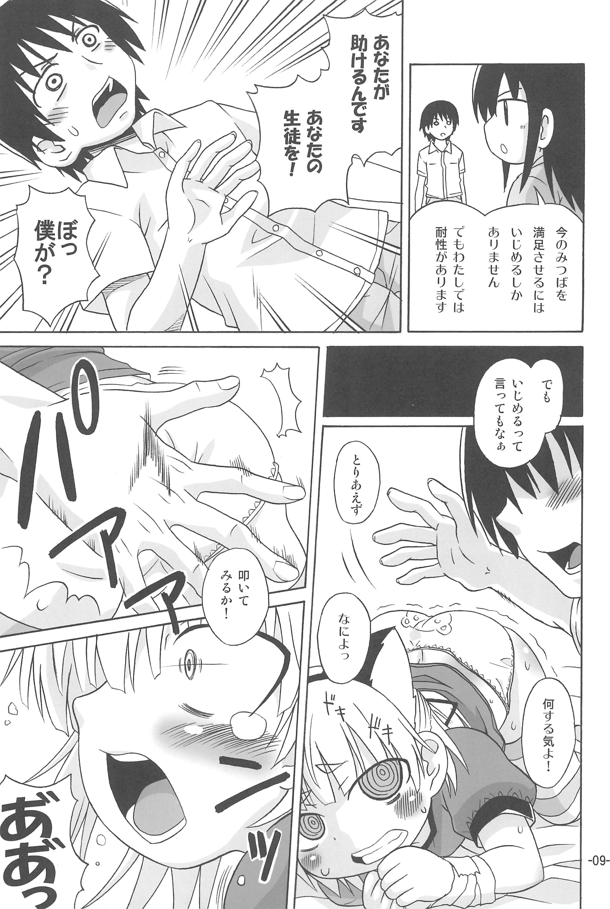 (サンクリ47) [譲葉 (猫センセイ)] みっちゃんがアレ (みつどもえ)