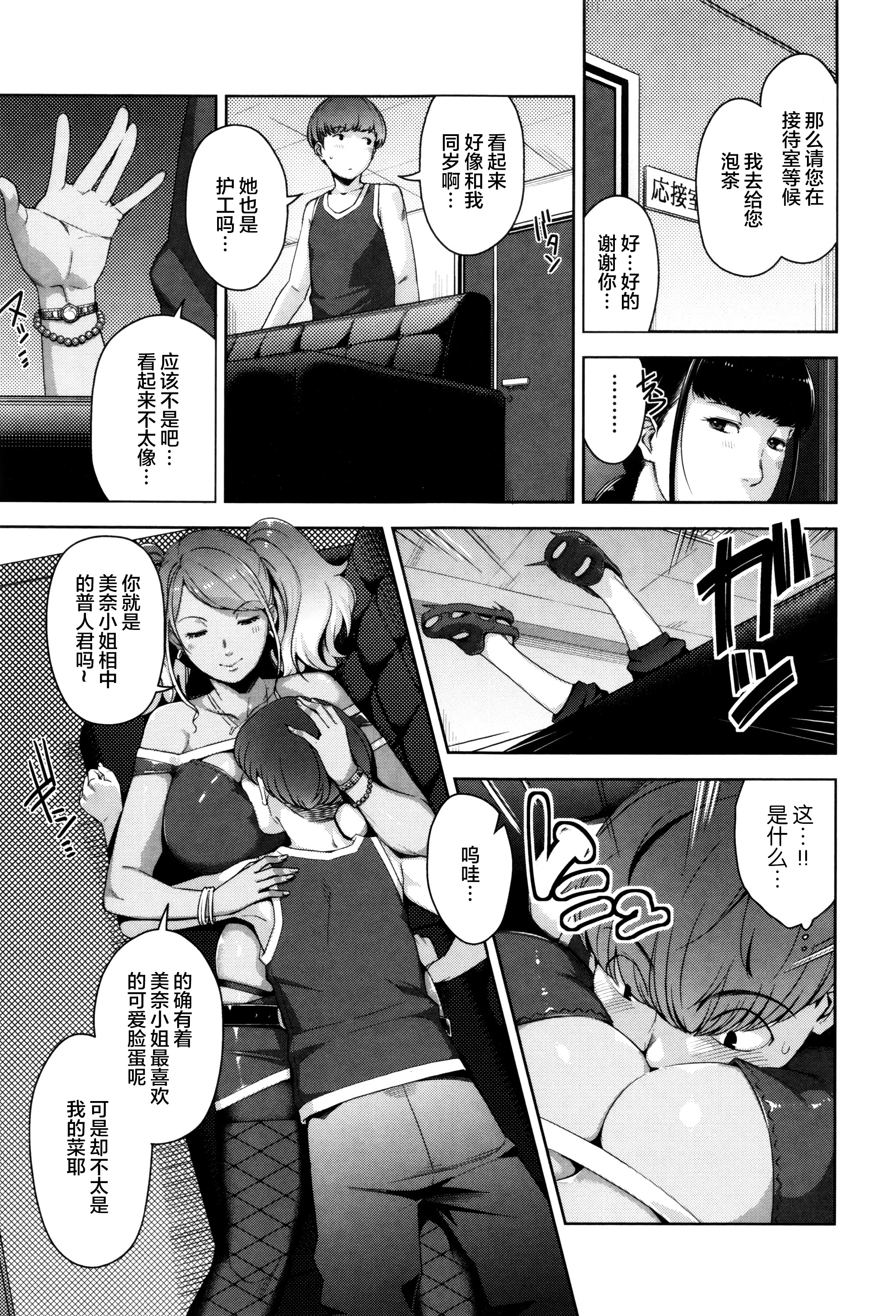 [すぎぢー] 性活交情計画 [中国翻訳]
