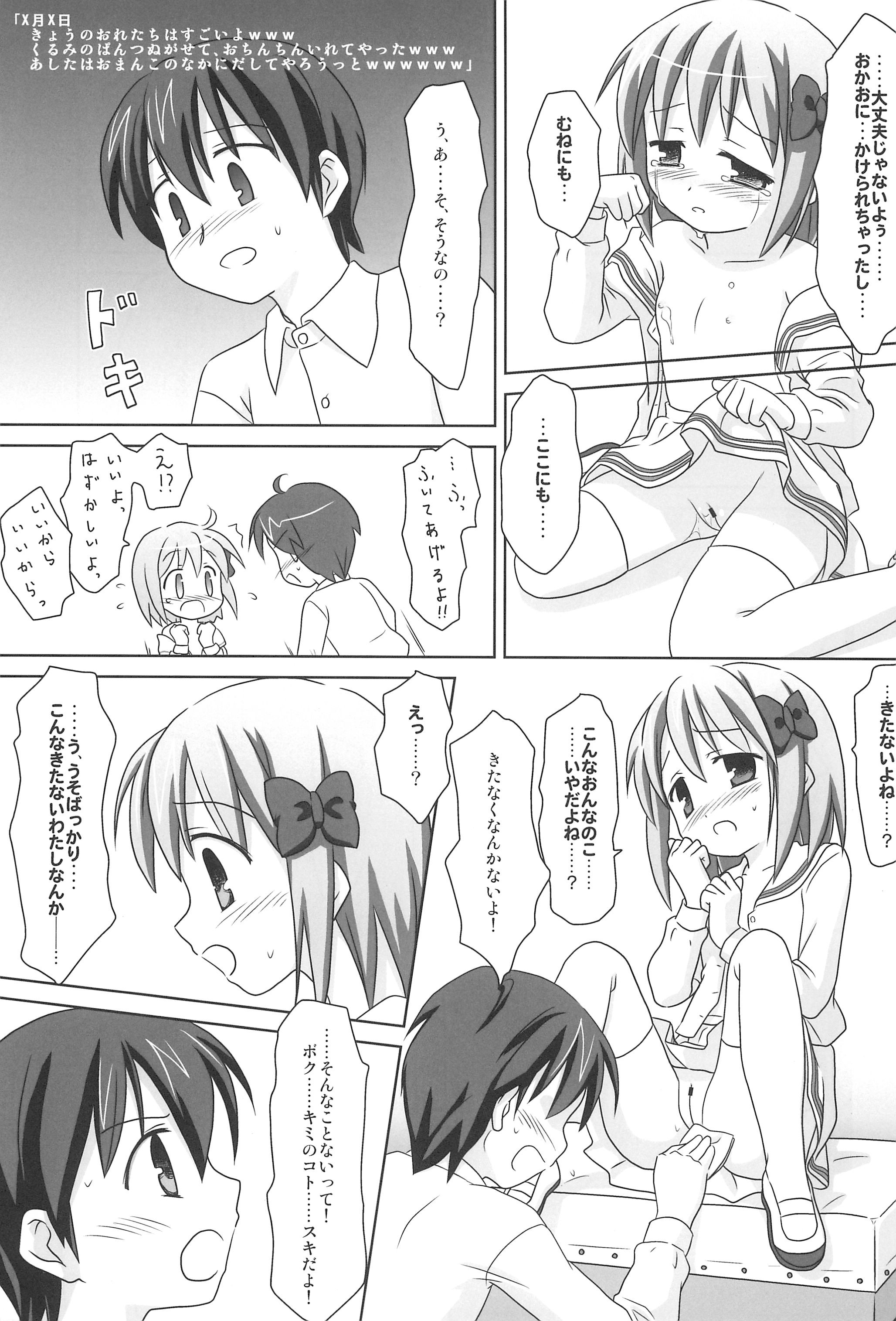 (C77) [まざらし (しずなみゆり)] まざらしのほん 6 ろりっこのやつ 3