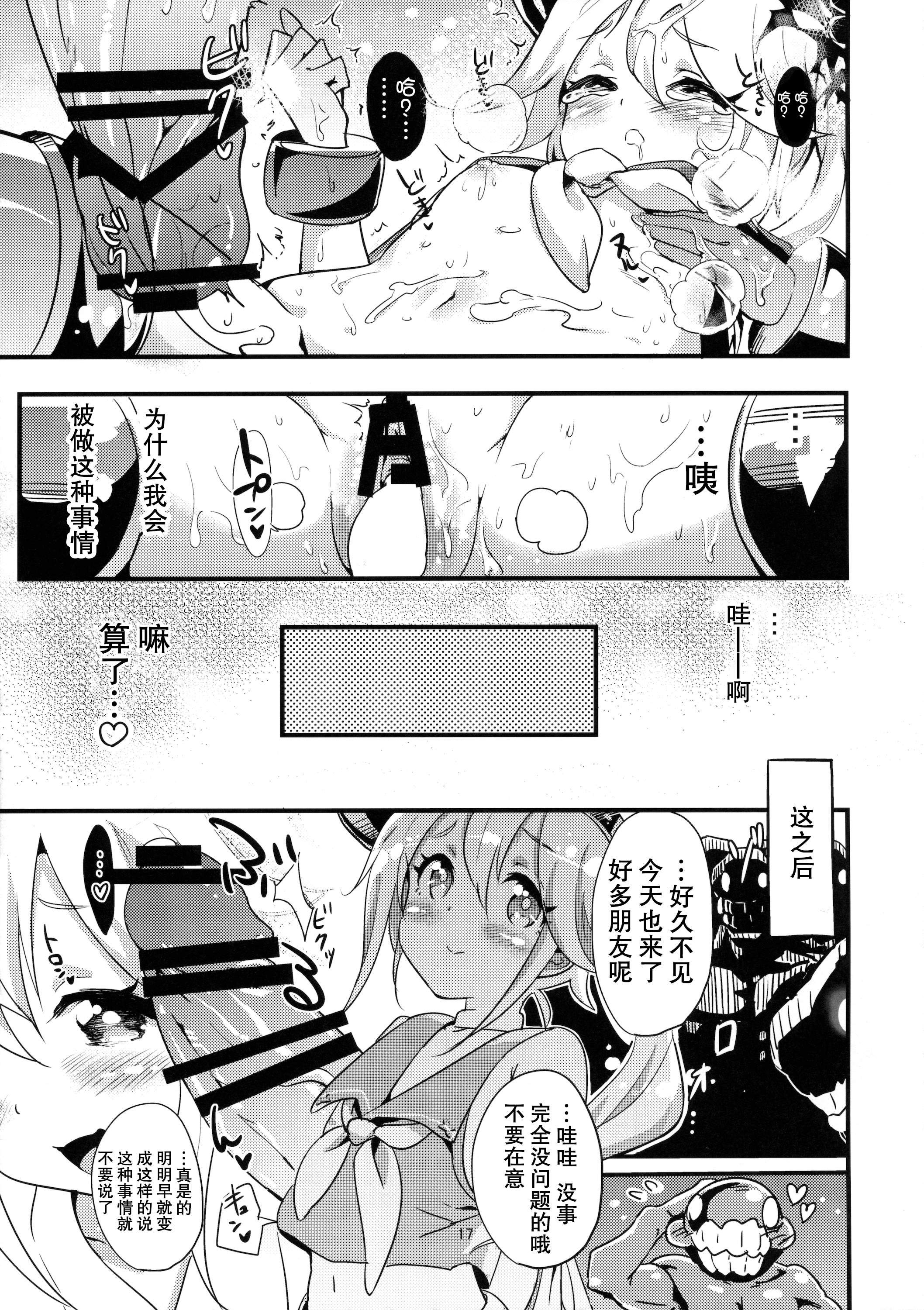 (C88) [バンノウツマヨウジイレ (微糖)] 幼逐棲艦 (艦隊これくしょん -艦これ-) [中国翻訳]