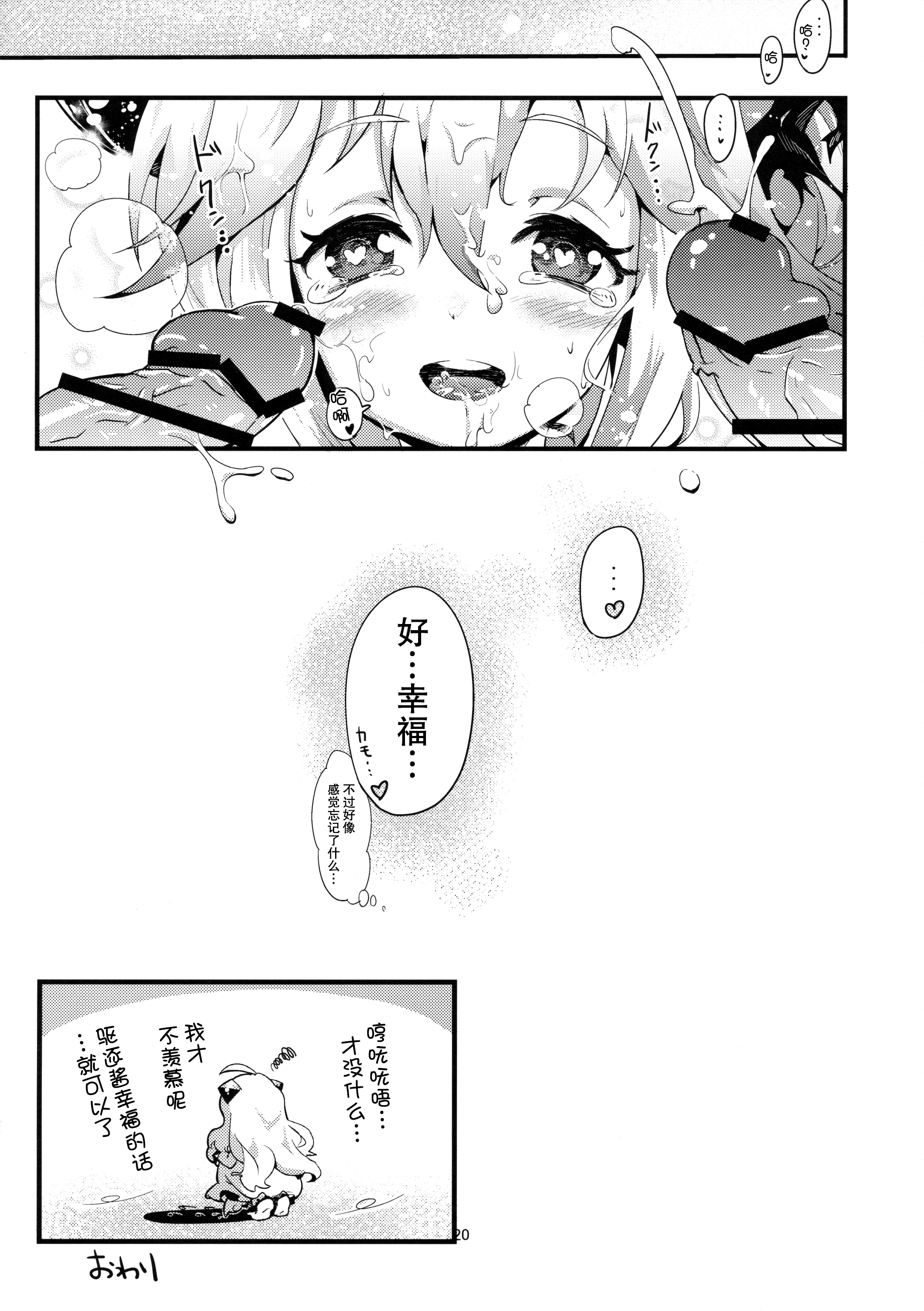 (C88) [バンノウツマヨウジイレ (微糖)] 幼逐棲艦 (艦隊これくしょん -艦これ-) [中国翻訳]