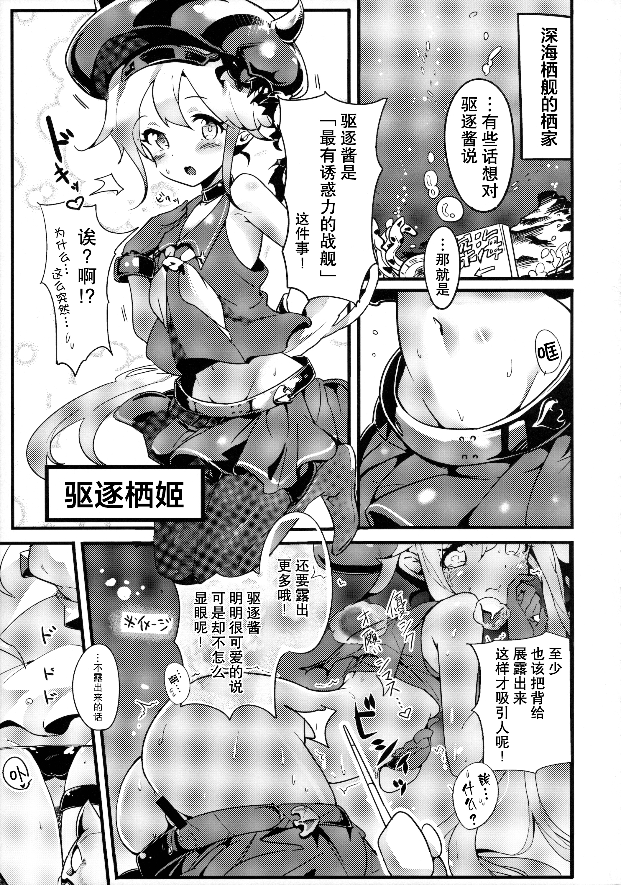 (C88) [バンノウツマヨウジイレ (微糖)] 幼逐棲艦 (艦隊これくしょん -艦これ-) [中国翻訳]