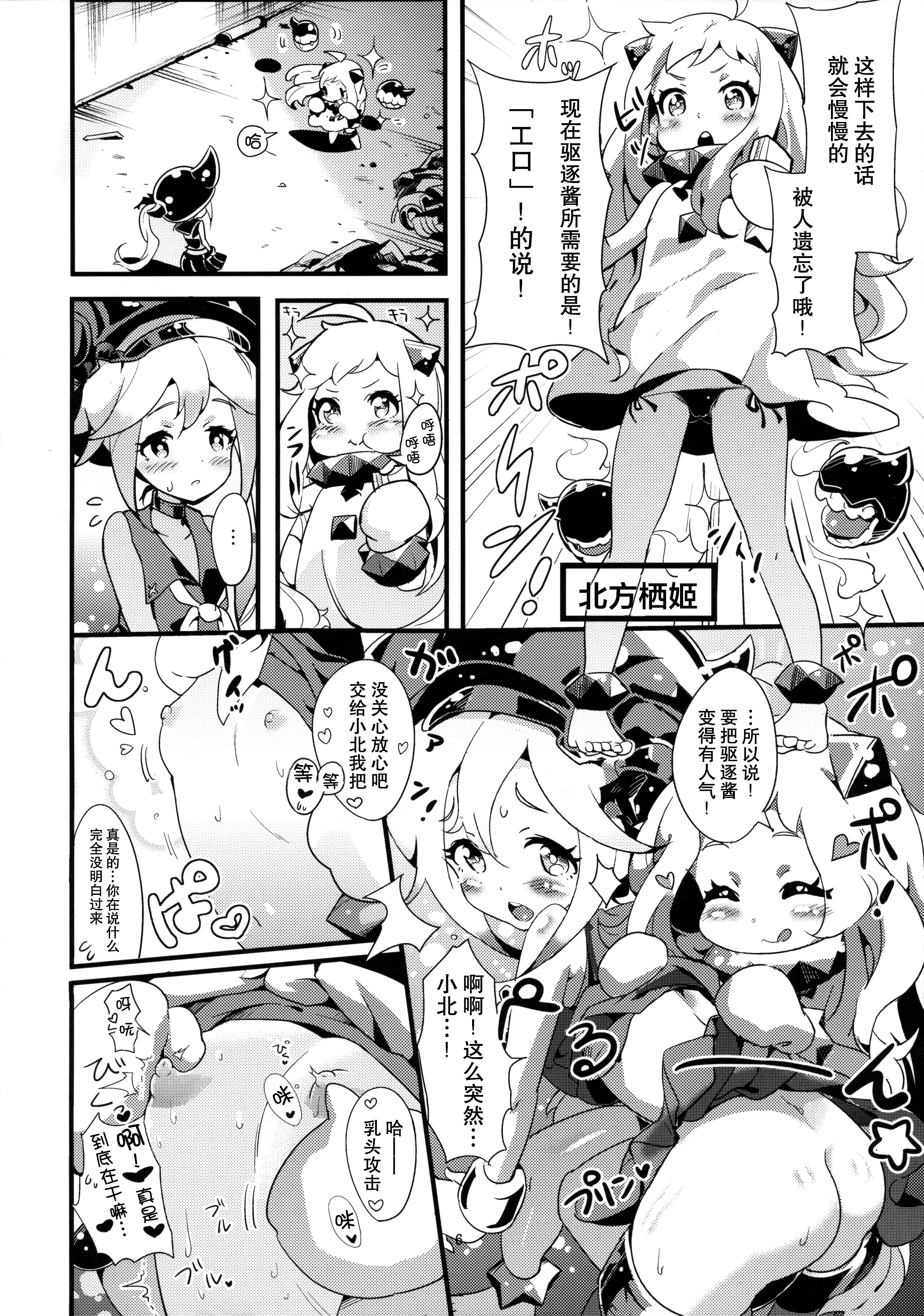 (C88) [バンノウツマヨウジイレ (微糖)] 幼逐棲艦 (艦隊これくしょん -艦これ-) [中国翻訳]