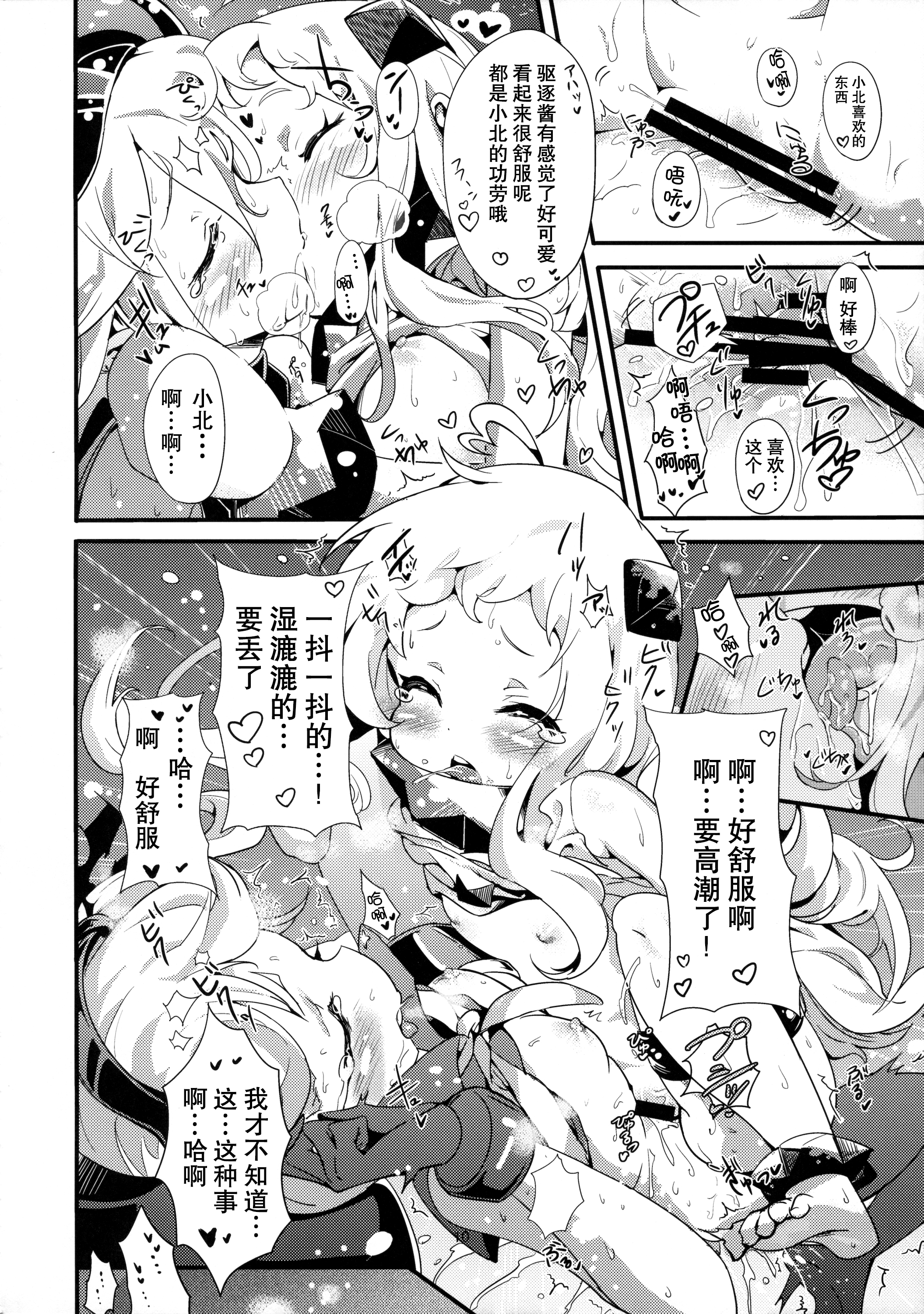 (C88) [バンノウツマヨウジイレ (微糖)] 幼逐棲艦 (艦隊これくしょん -艦これ-) [中国翻訳]