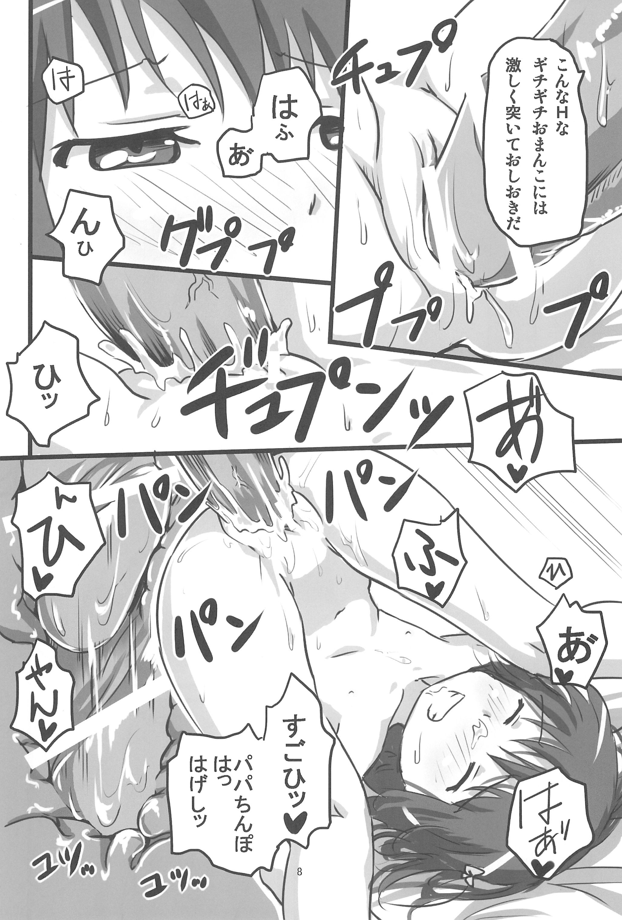 (C80) [コーヒーカレー (御山ロビ)] 妄想のおもちゃ (ロッテのおもちゃ)