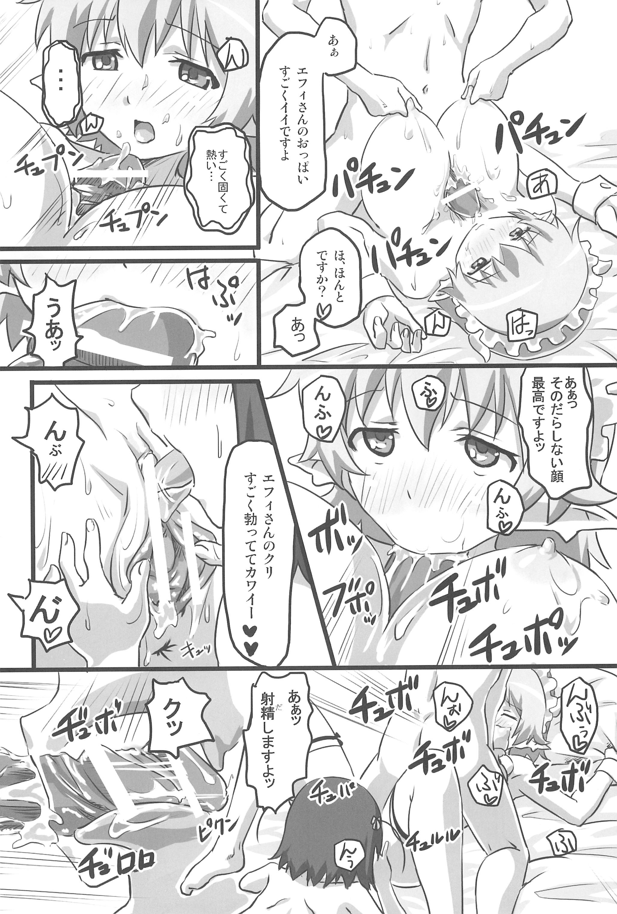 (C80) [コーヒーカレー (御山ロビ)] 妄想のおもちゃ (ロッテのおもちゃ)