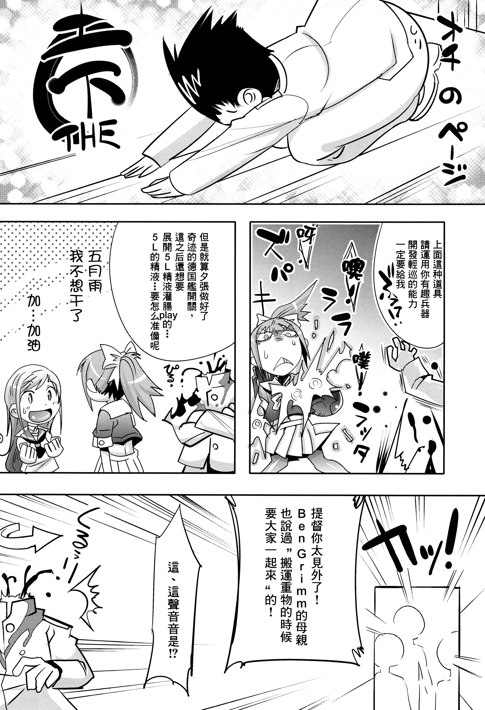 (C89) [EGO DANCE (七松建司)] 独生男娘 独逸艦肉体強制操作 (艦隊これくしょん -艦これ-) [中国翻訳]